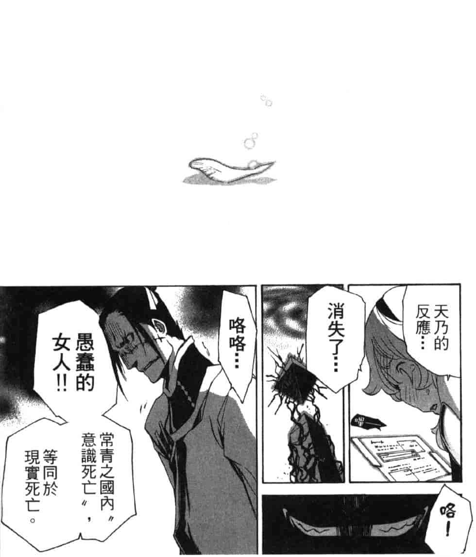 汉化版-[吉野弘幸×佐藤健悦] 聖痕のクェイサー 第10巻_第3集