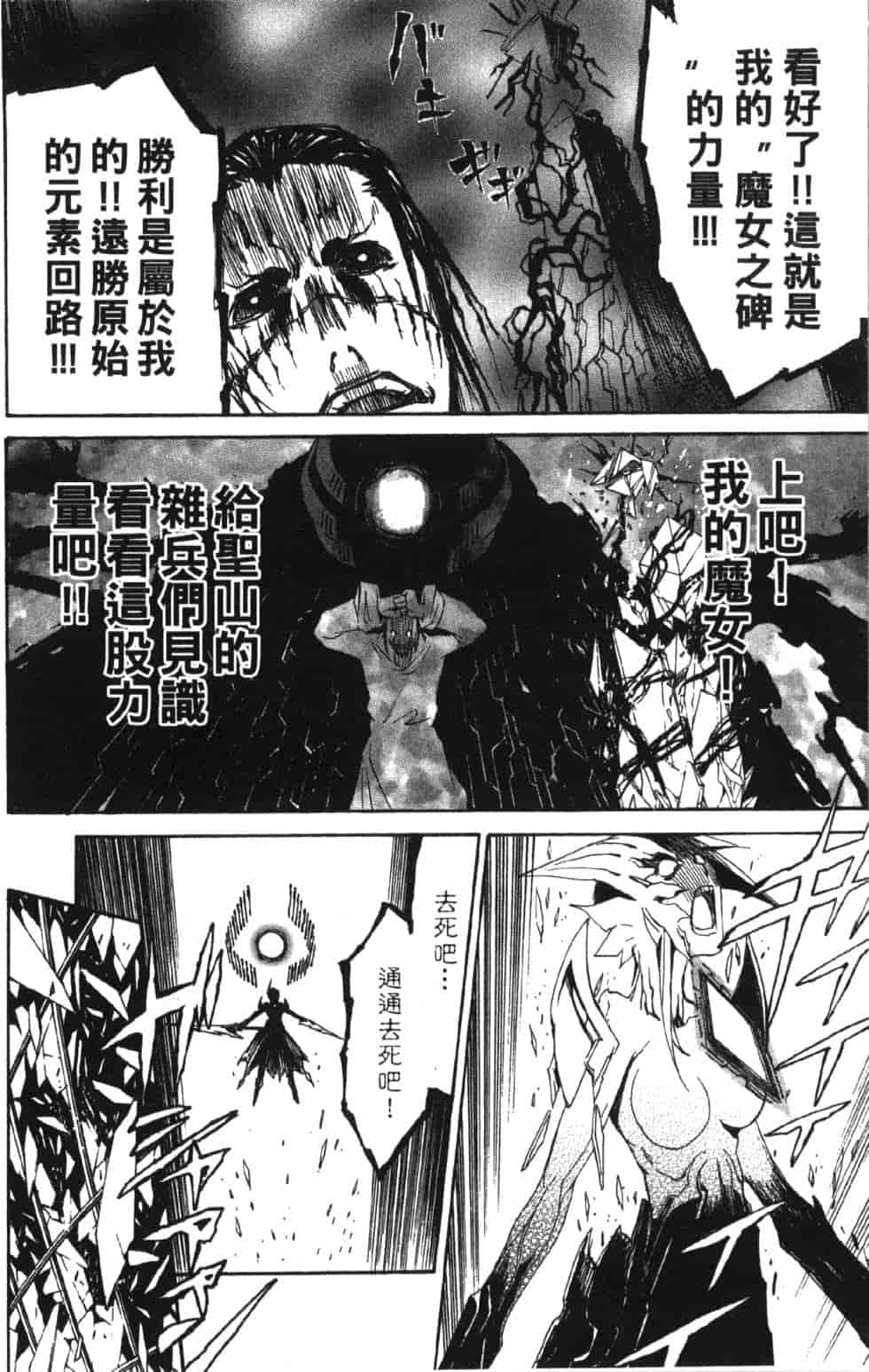 汉化版-[吉野弘幸×佐藤健悦] 聖痕のクェイサー 第10巻_第3集