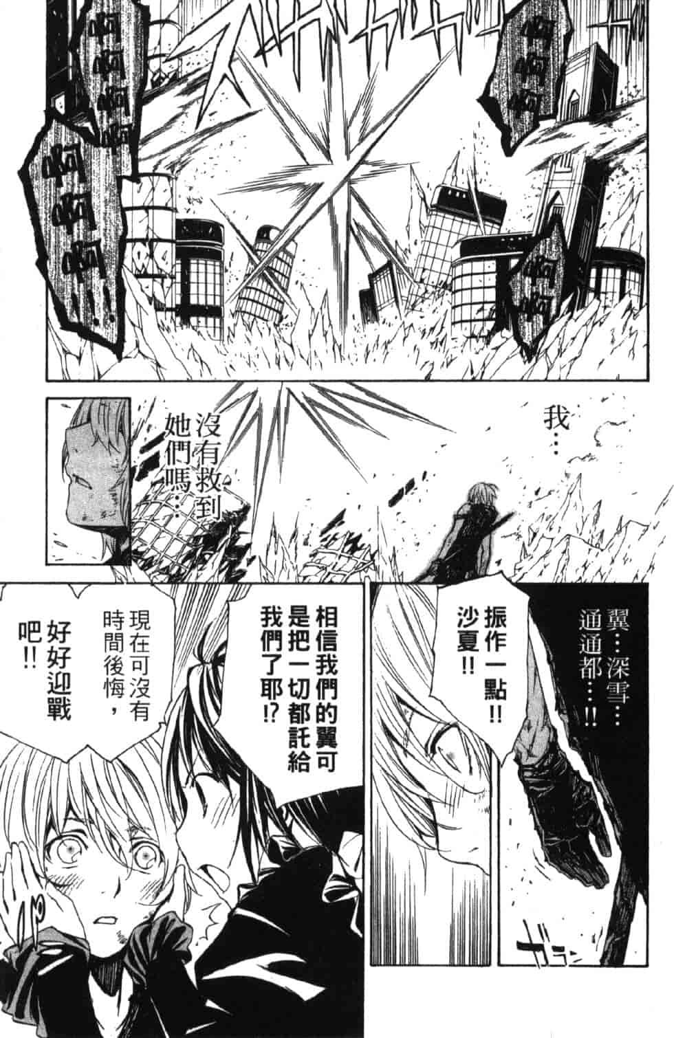 汉化版-[吉野弘幸×佐藤健悦] 聖痕のクェイサー 第10巻_第3集
