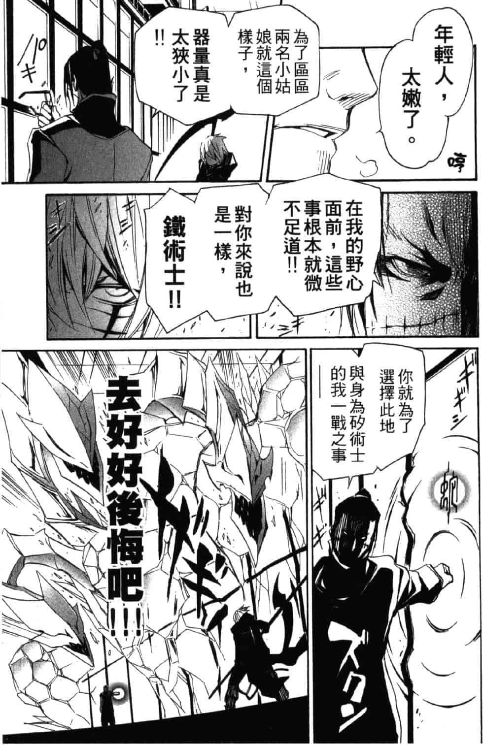 汉化版-[吉野弘幸×佐藤健悦] 聖痕のクェイサー 第10巻_第4集