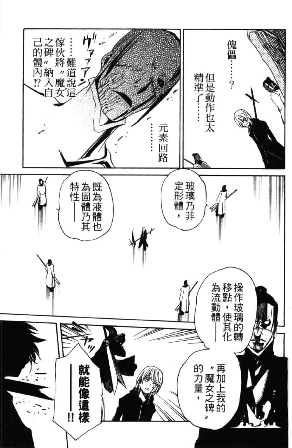 汉化版-[吉野弘幸×佐藤健悦] 聖痕のクェイサー 第10巻_第4集