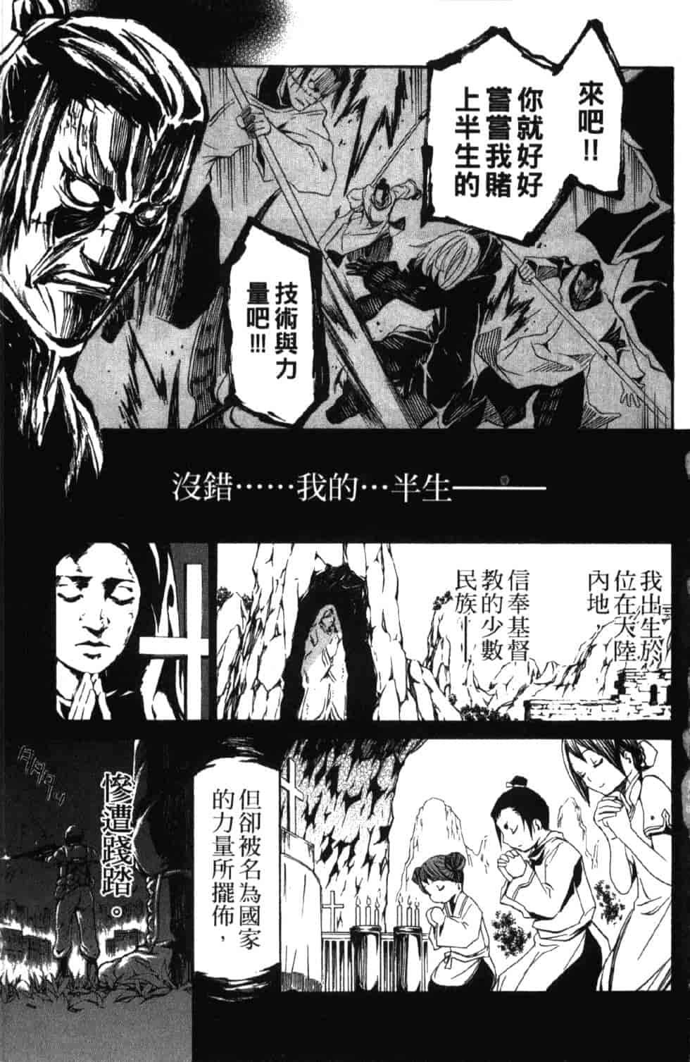 汉化版-[吉野弘幸×佐藤健悦] 聖痕のクェイサー 第10巻_第4集