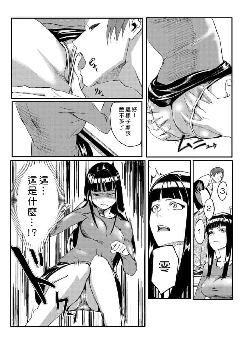 汉化版-[Den個人漢化] [たもん] どきどきタイム・パラダイス 1-7巻_第1集