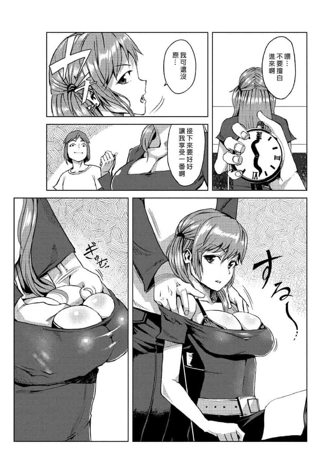 汉化版-[Den個人漢化] [たもん] どきどきタイム・パラダイス 1-7巻_第5集