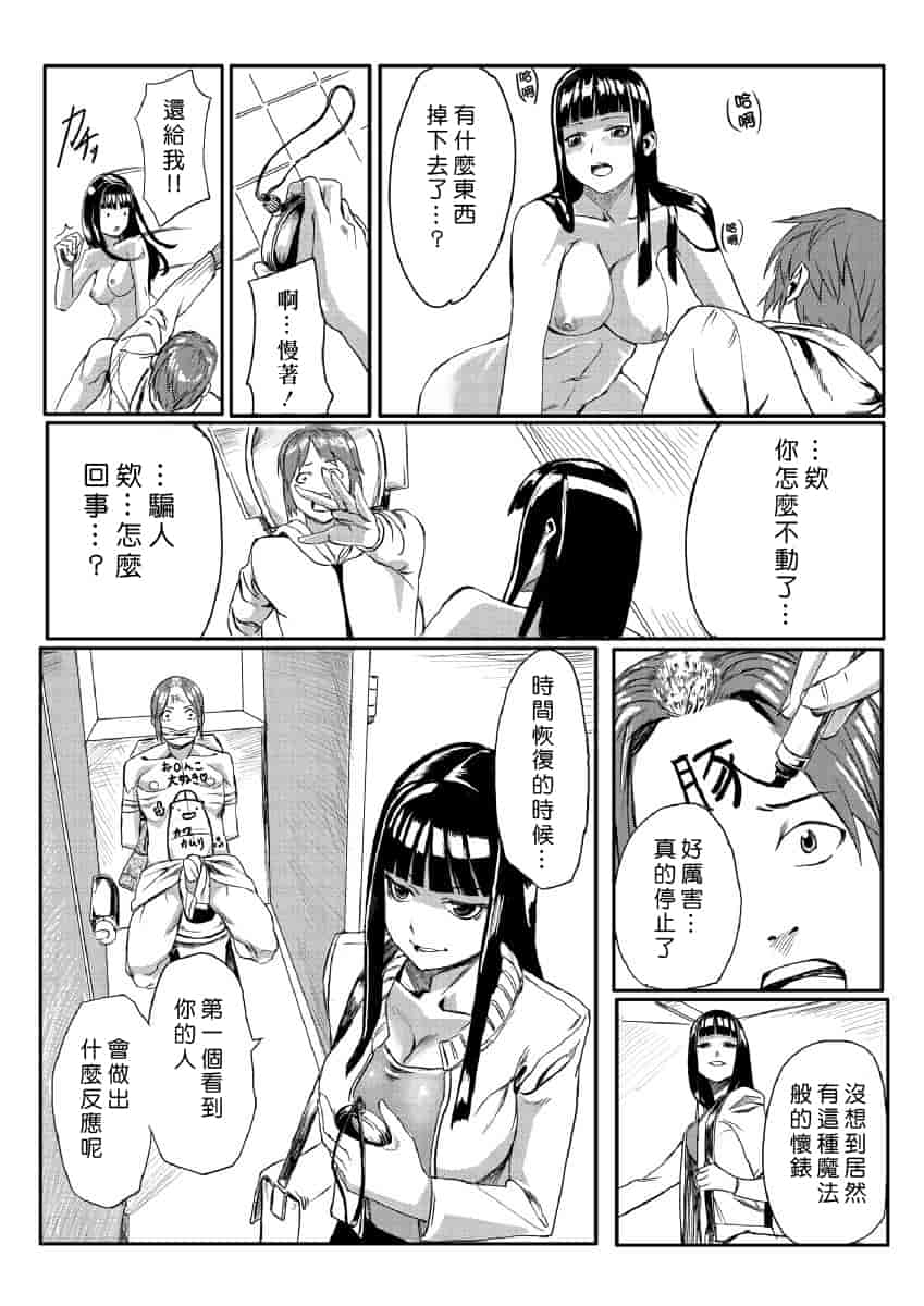 汉化版-[Den個人漢化] [たもん] どきどきタイム・パラダイス 1-7巻_第1集