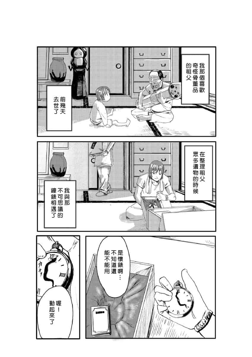 汉化版-[Den個人漢化] [たもん] どきどきタイム・パラダイス 1-7巻_第1集