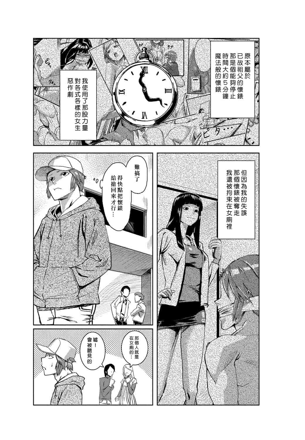汉化版-[Den個人漢化] [たもん] どきどきタイム・パラダイス 1-7巻_第1集
