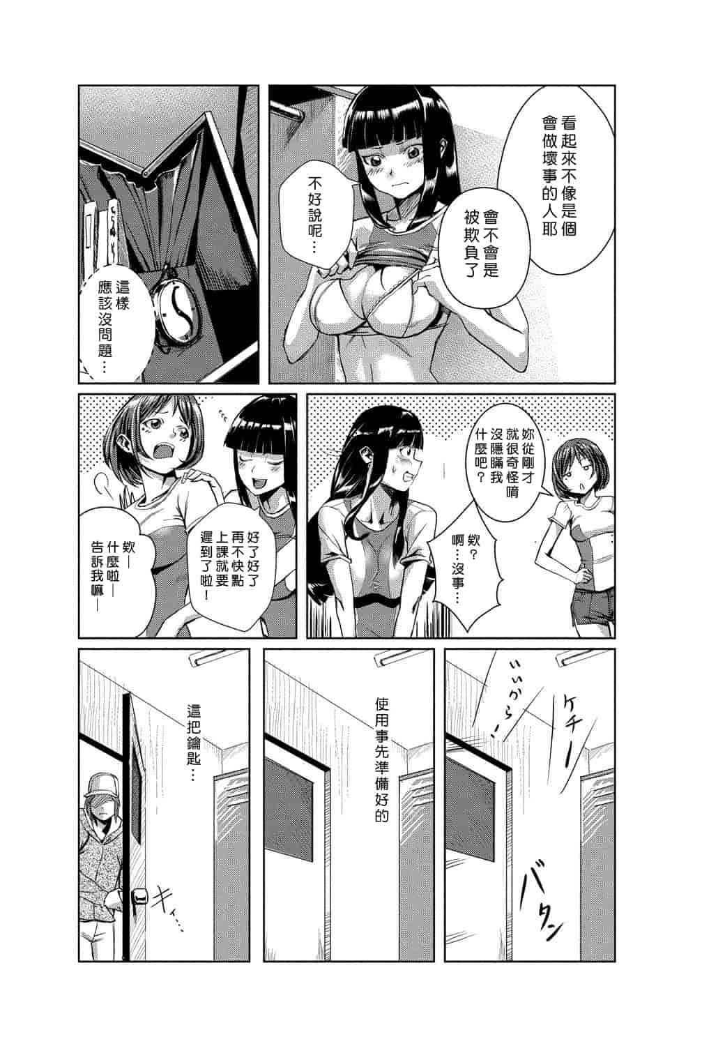 汉化版-[Den個人漢化] [たもん] どきどきタイム・パラダイス 1-7巻_第1集