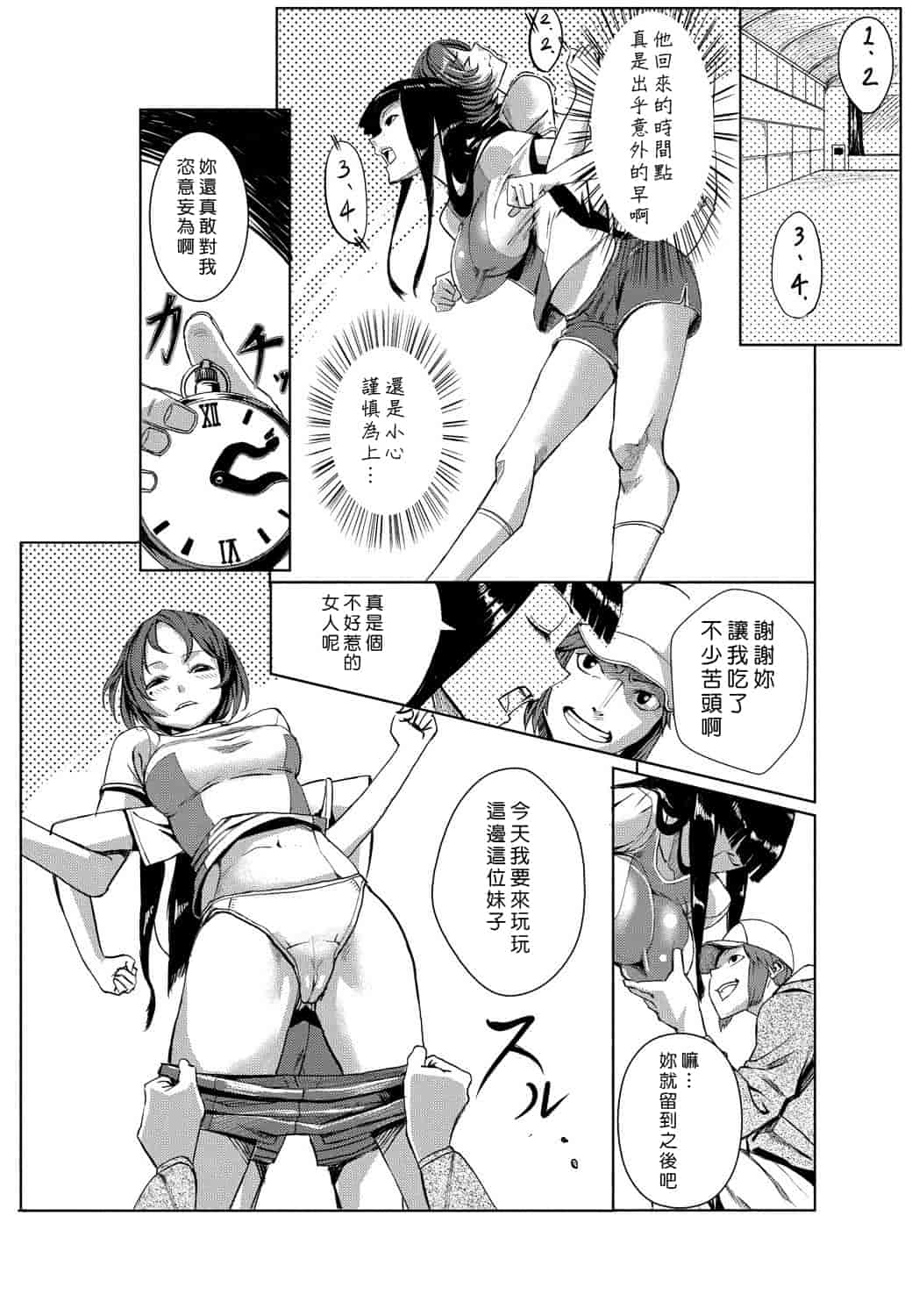 汉化版-[Den個人漢化] [たもん] どきどきタイム・パラダイス 1-7巻_第2集