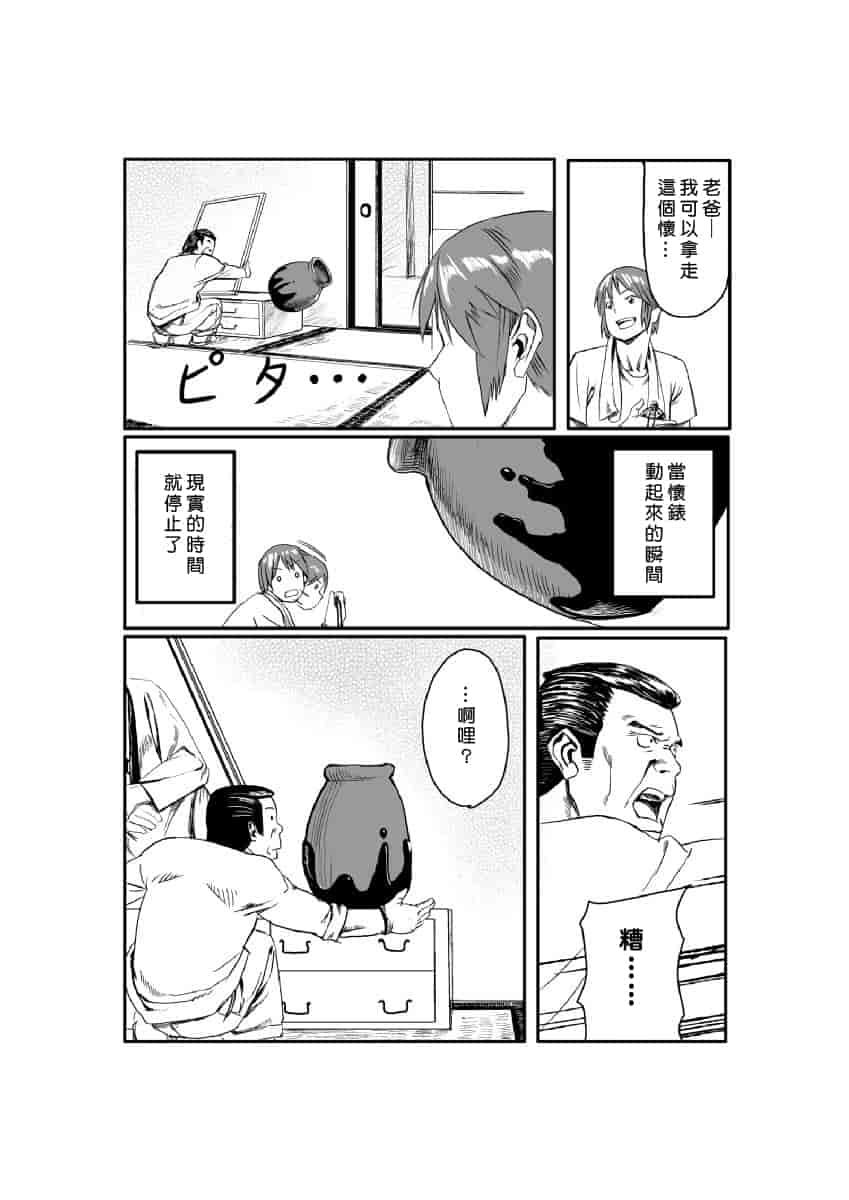 汉化版-[Den個人漢化] [たもん] どきどきタイム・パラダイス 1-7巻_第1集