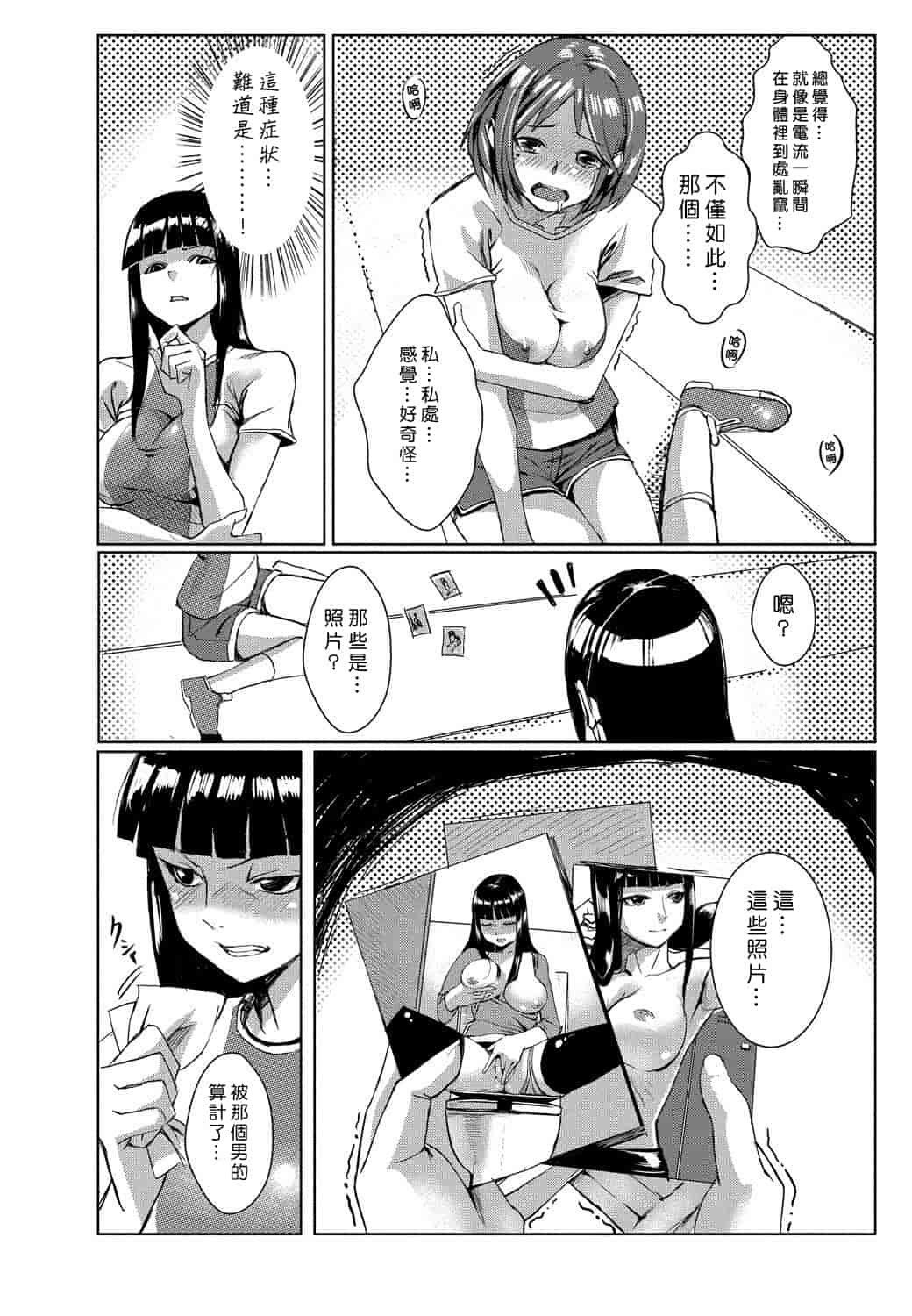 汉化版-[Den個人漢化] [たもん] どきどきタイム・パラダイス 1-7巻_第2集