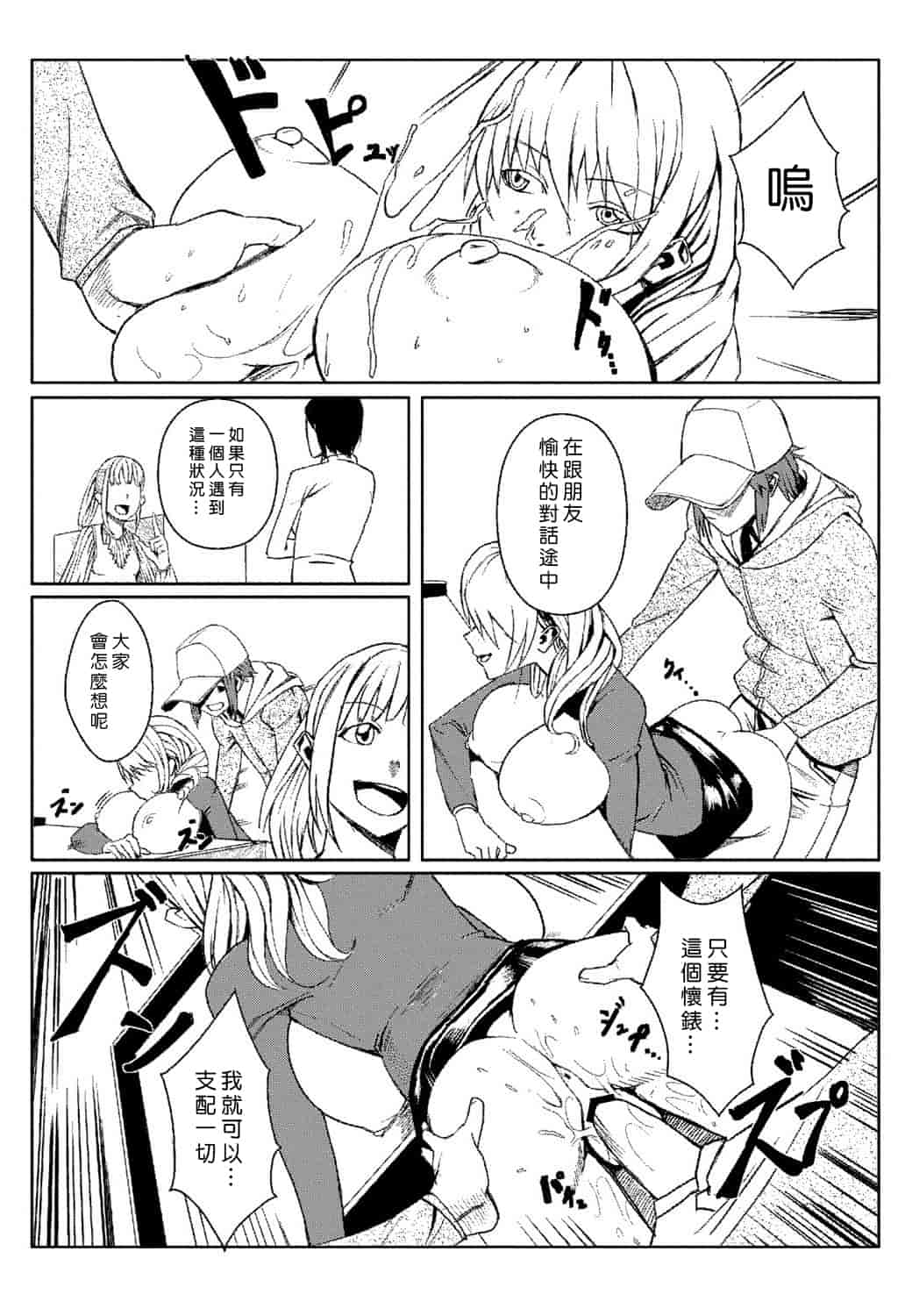 汉化版-[Den個人漢化] [たもん] どきどきタイム・パラダイス 1-7巻_第2集