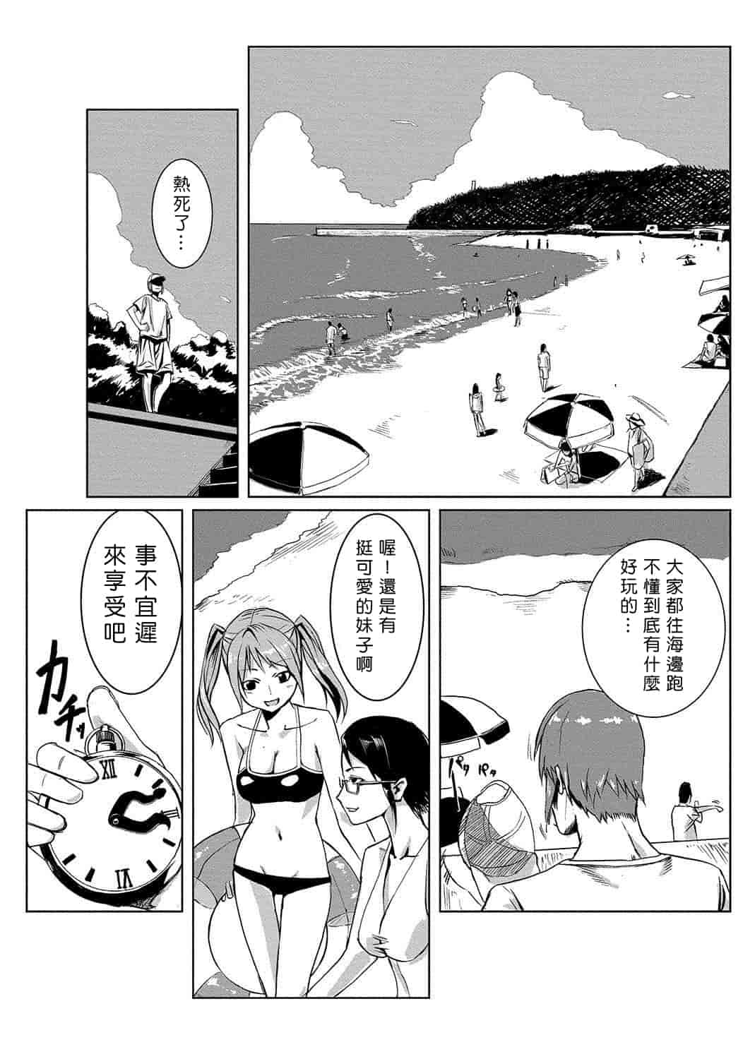 汉化版-[Den個人漢化] [たもん] どきどきタイム・パラダイス 1-7巻_第2集