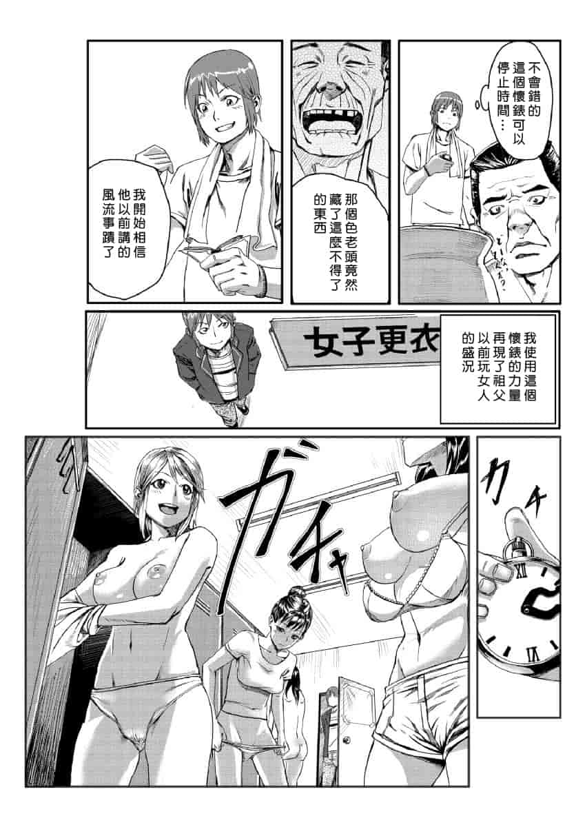 汉化版-[Den個人漢化] [たもん] どきどきタイム・パラダイス 1-7巻_第1集