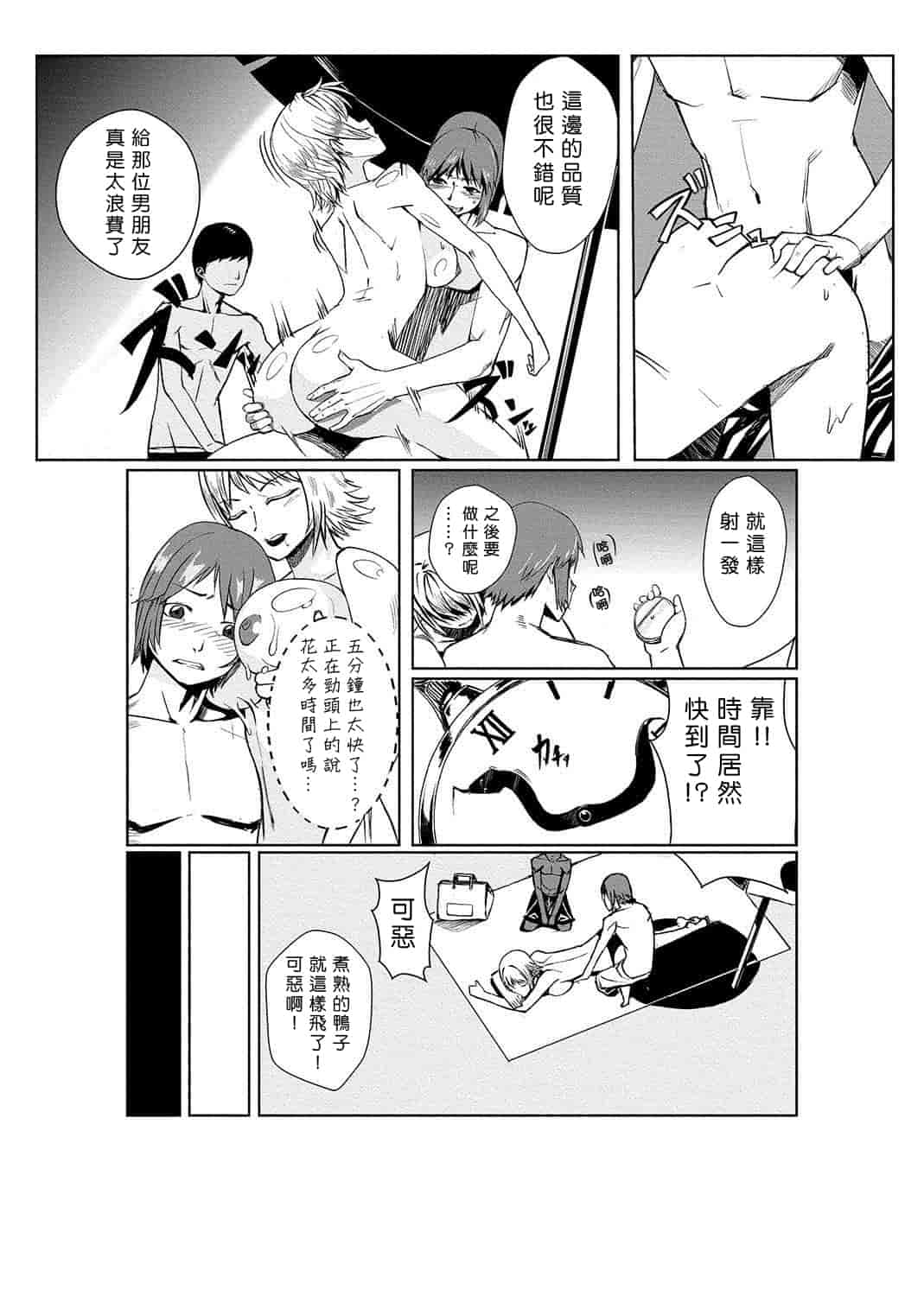 汉化版-[Den個人漢化] [たもん] どきどきタイム・パラダイス 1-7巻_第2集