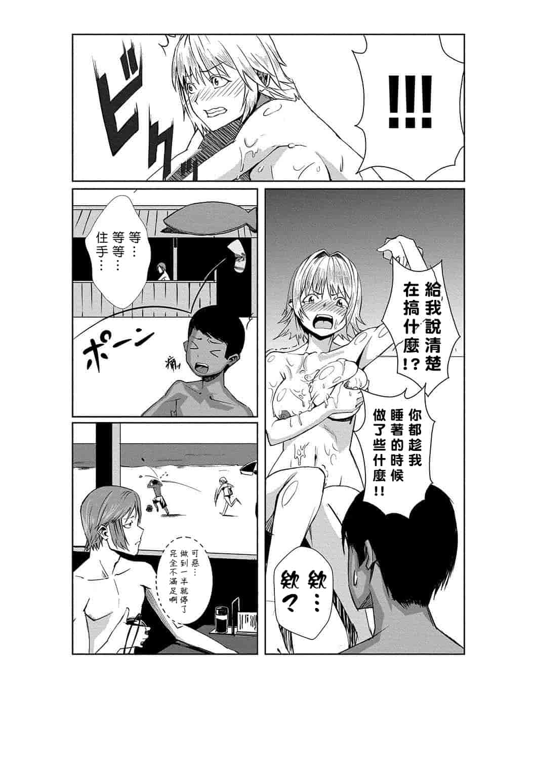 汉化版-[Den個人漢化] [たもん] どきどきタイム・パラダイス 1-7巻_第2集