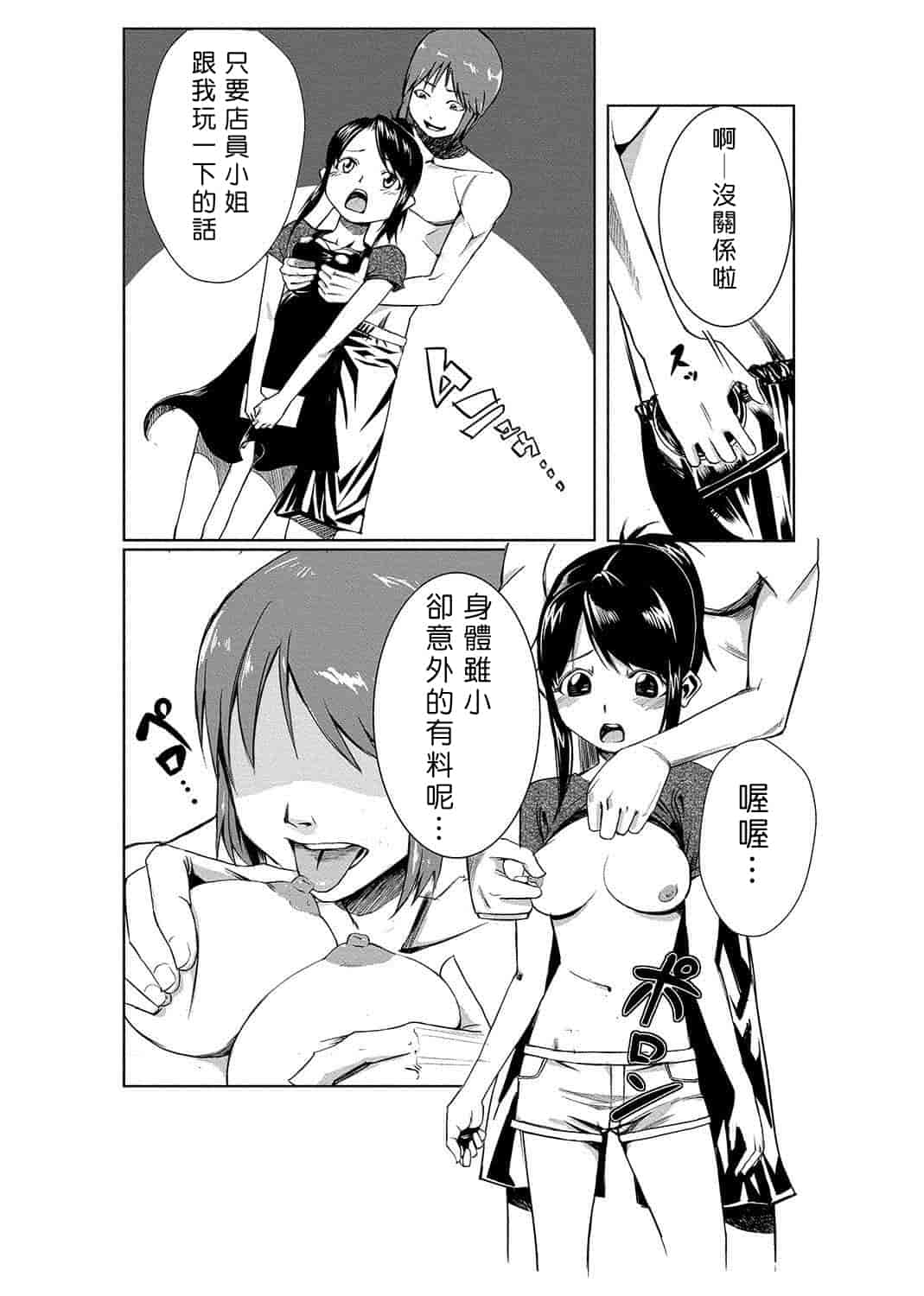 汉化版-[Den個人漢化] [たもん] どきどきタイム・パラダイス 1-7巻_第2集