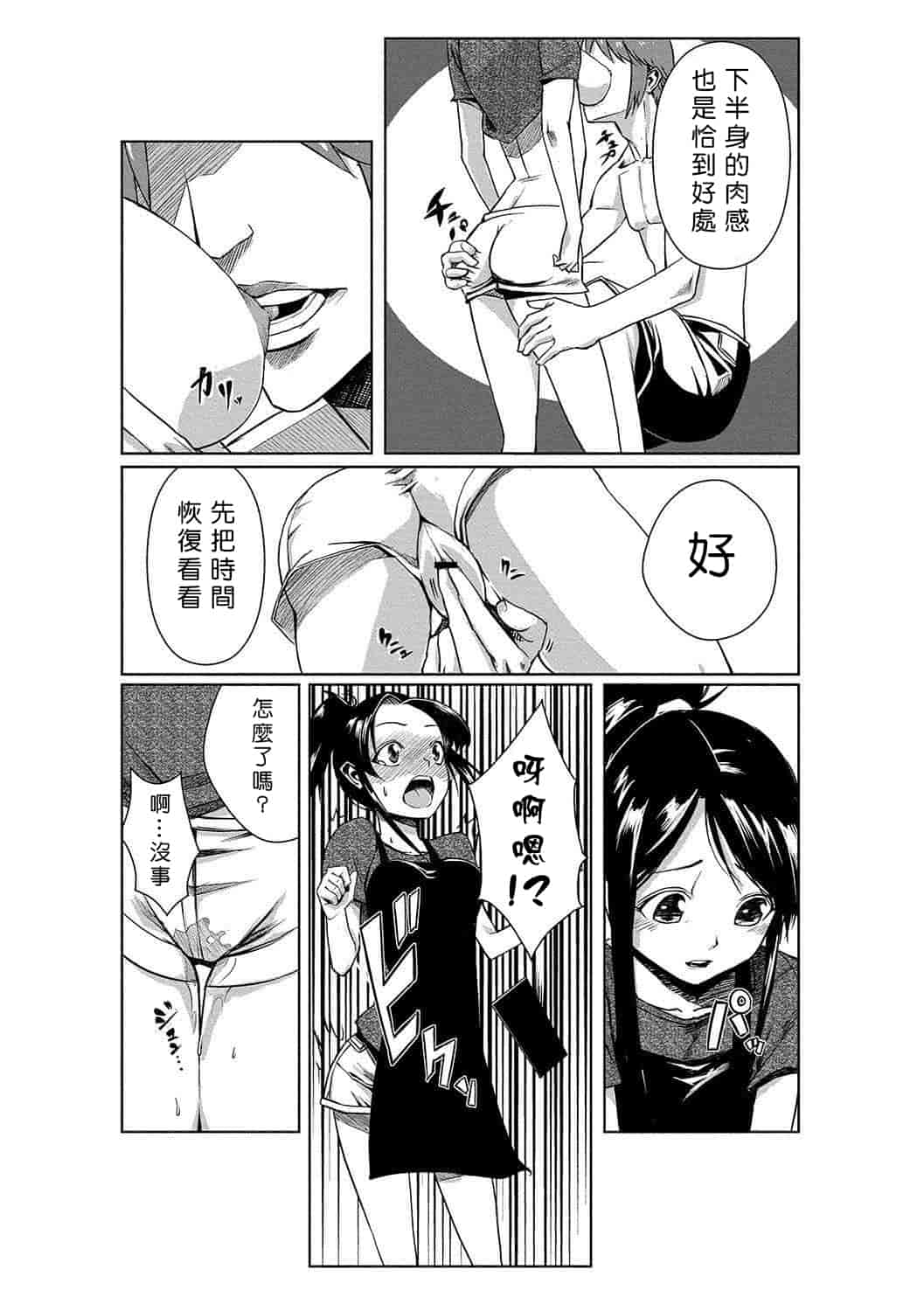汉化版-[Den個人漢化] [たもん] どきどきタイム・パラダイス 1-7巻_第2集
