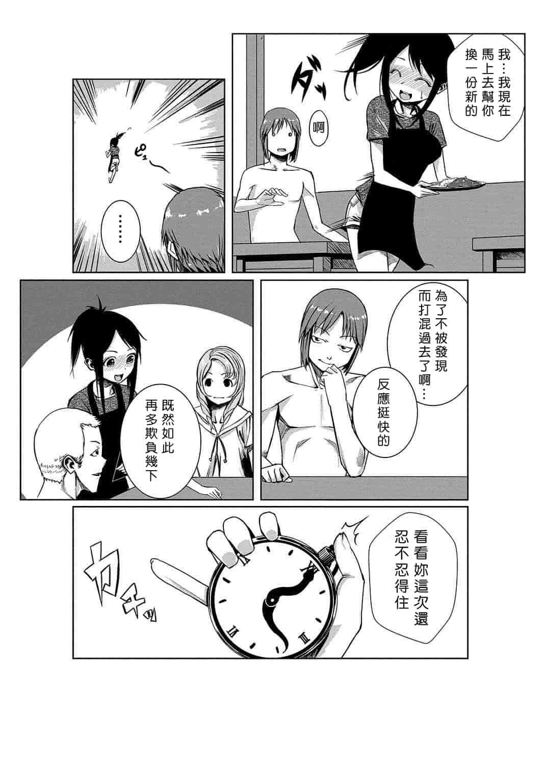 汉化版-[Den個人漢化] [たもん] どきどきタイム・パラダイス 1-7巻_第2集