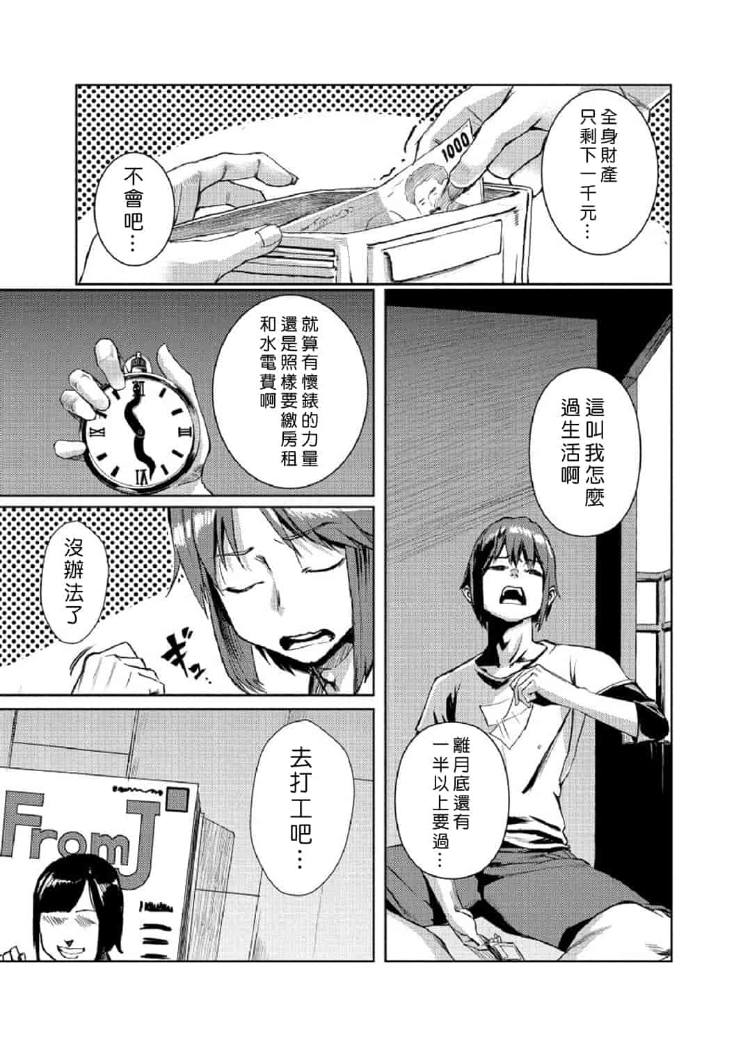 汉化版-[Den個人漢化] [たもん] どきどきタイム・パラダイス 1-7巻_第3集