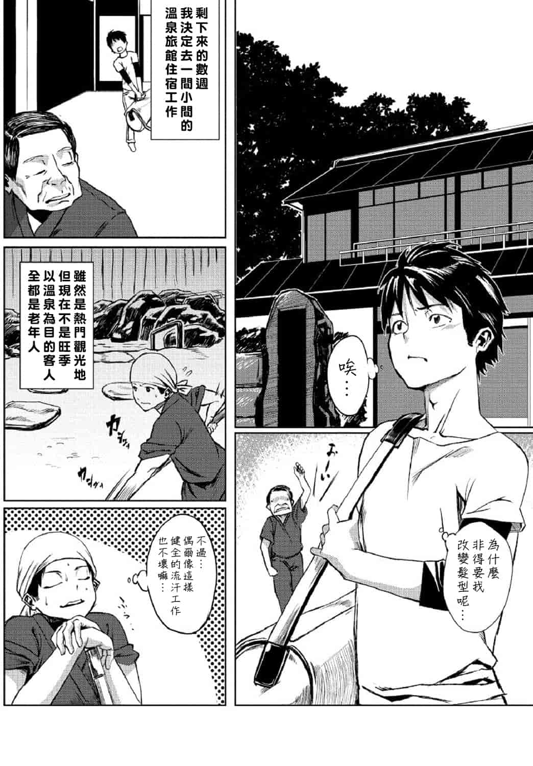 汉化版-[Den個人漢化] [たもん] どきどきタイム・パラダイス 1-7巻_第3集