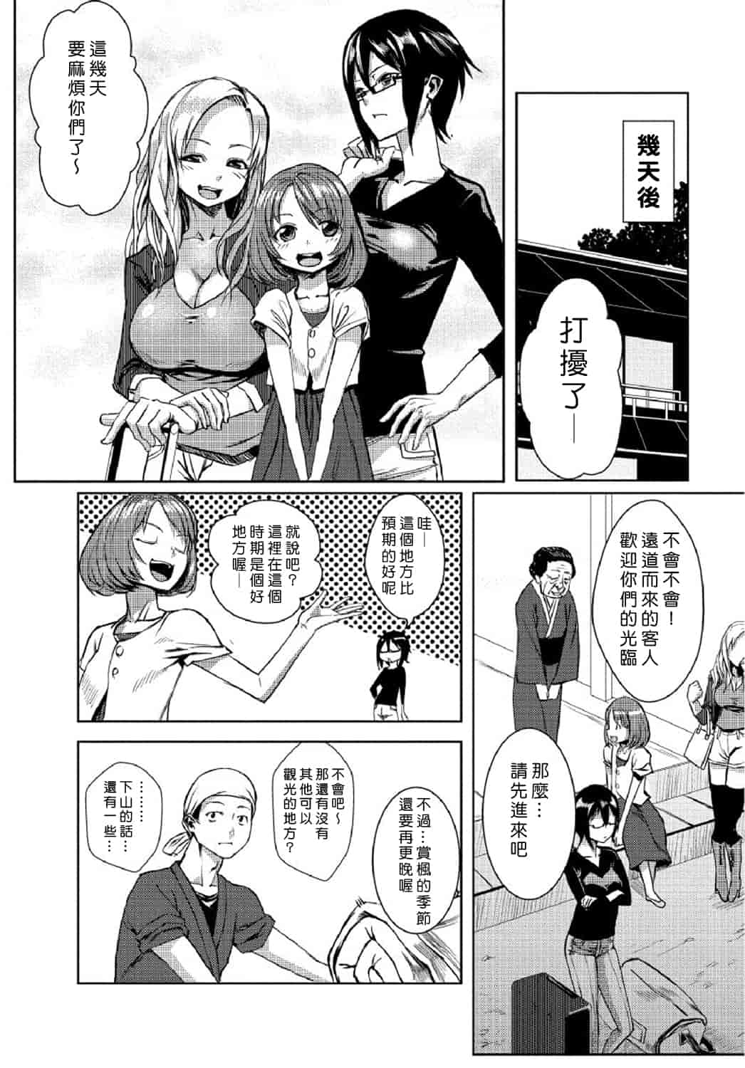 汉化版-[Den個人漢化] [たもん] どきどきタイム・パラダイス 1-7巻_第3集