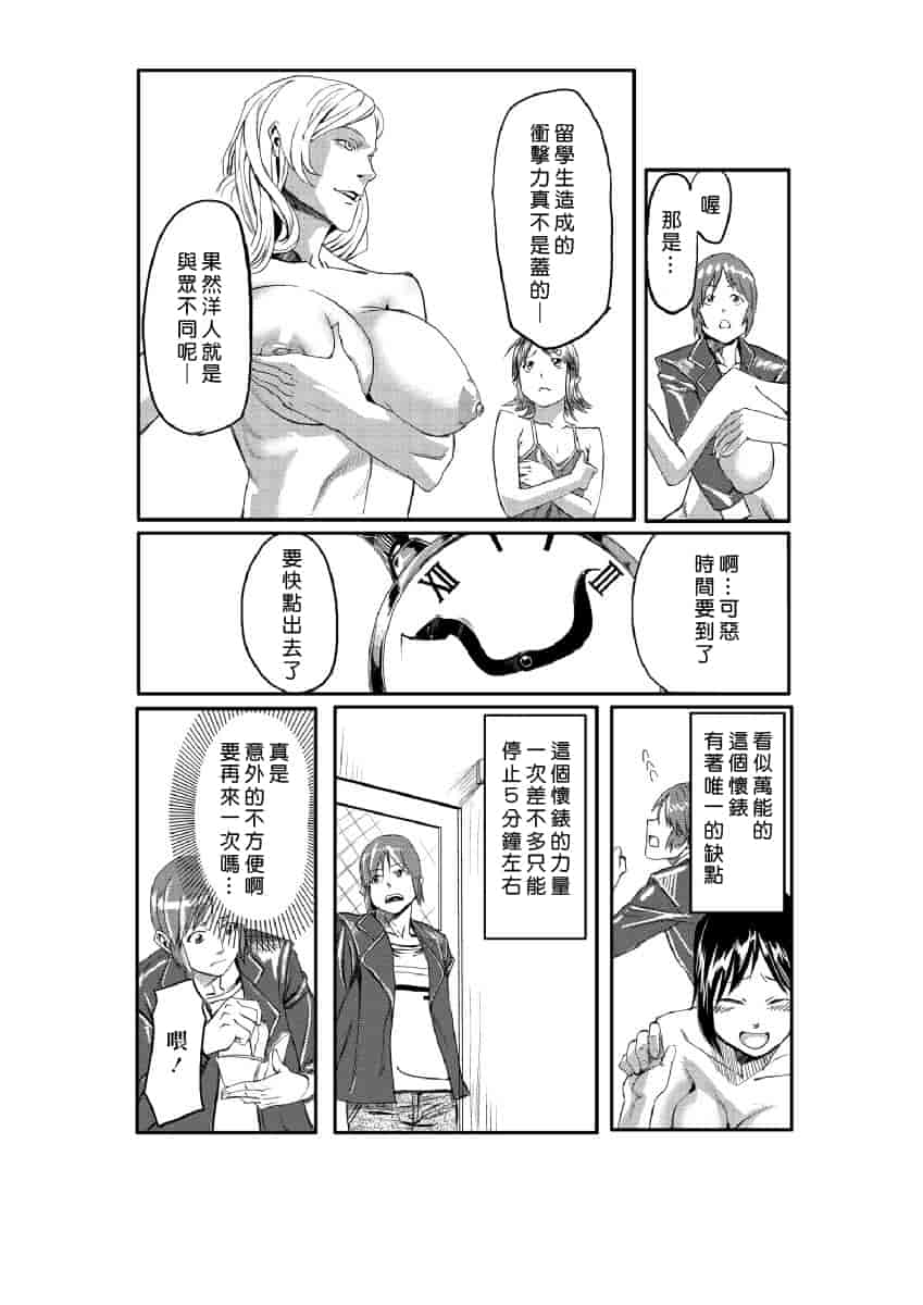 汉化版-[Den個人漢化] [たもん] どきどきタイム・パラダイス 1-7巻_第1集