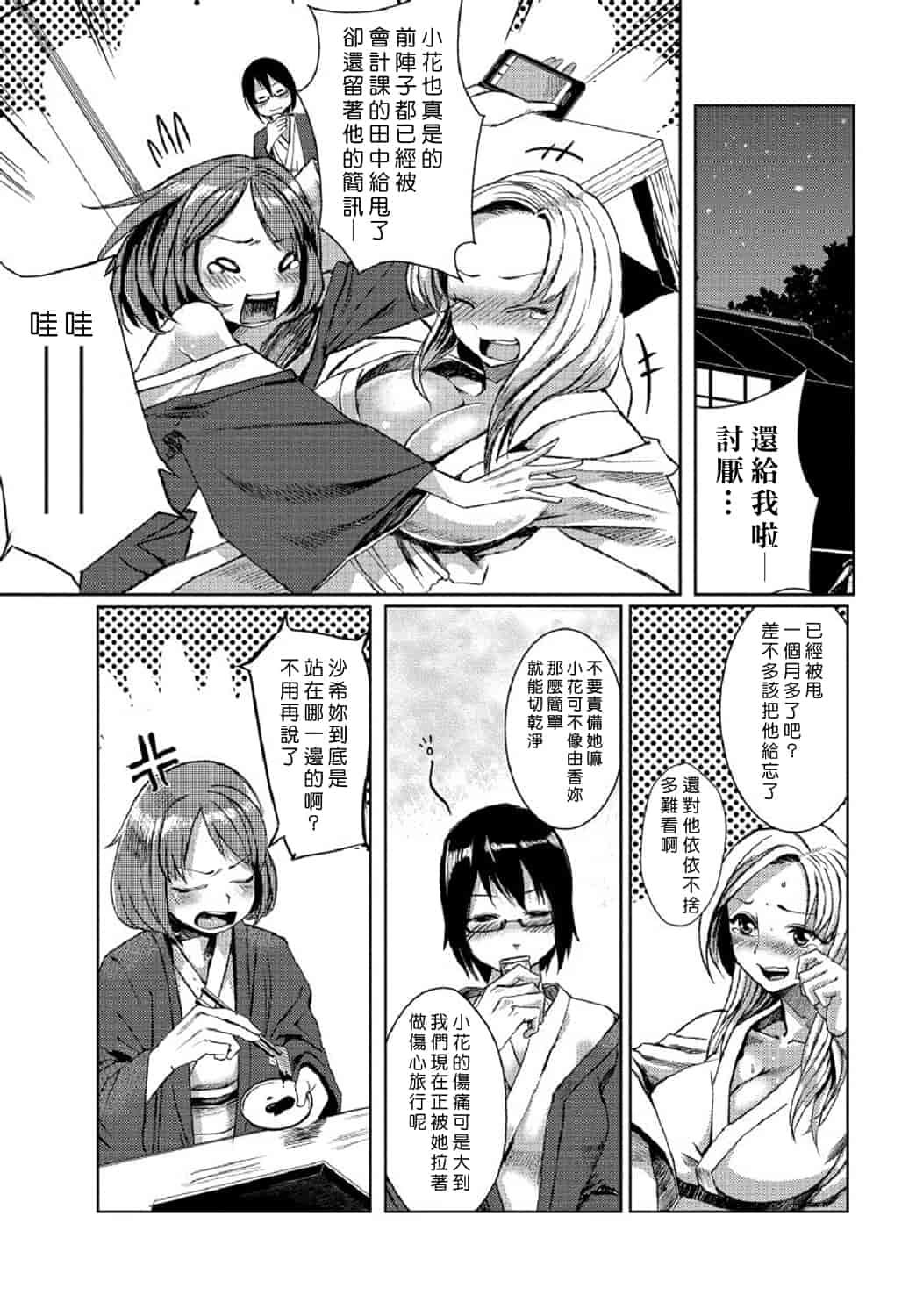 汉化版-[Den個人漢化] [たもん] どきどきタイム・パラダイス 1-7巻_第3集