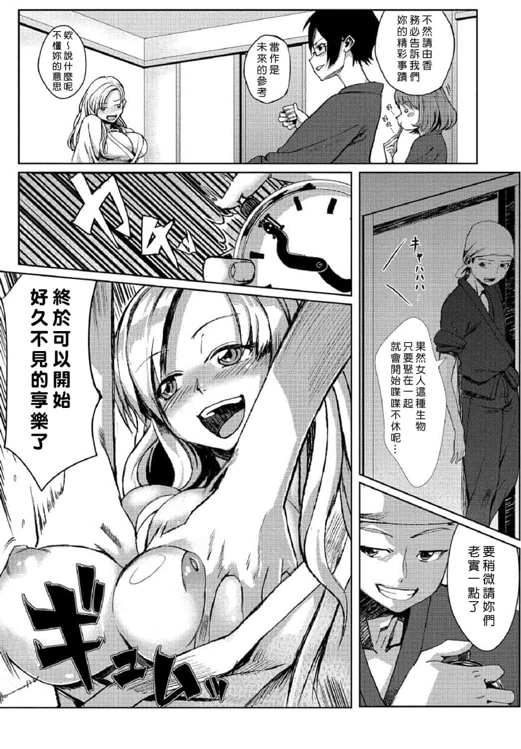 汉化版-[Den個人漢化] [たもん] どきどきタイム・パラダイス 1-7巻_第3集