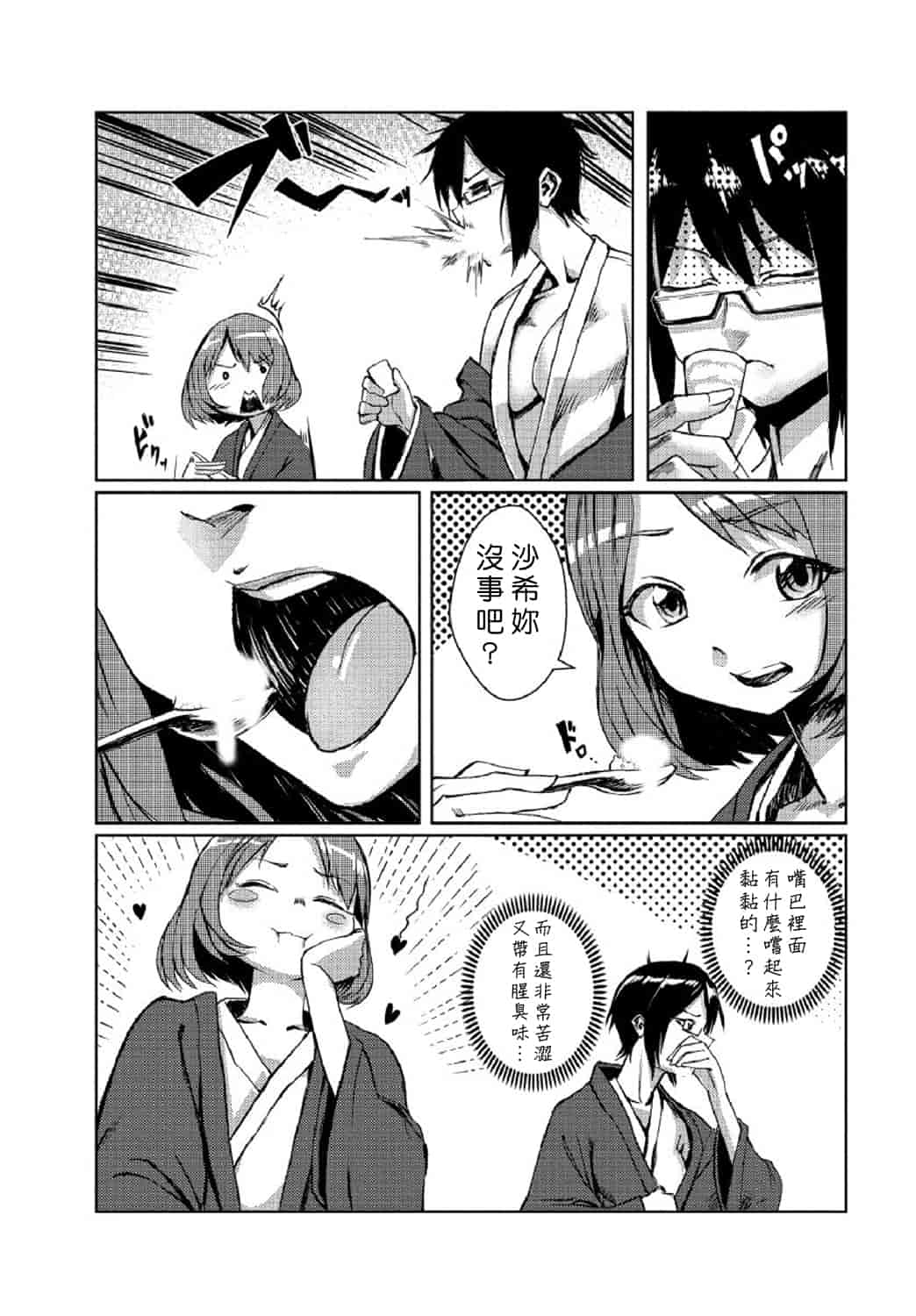 汉化版-[Den個人漢化] [たもん] どきどきタイム・パラダイス 1-7巻_第3集