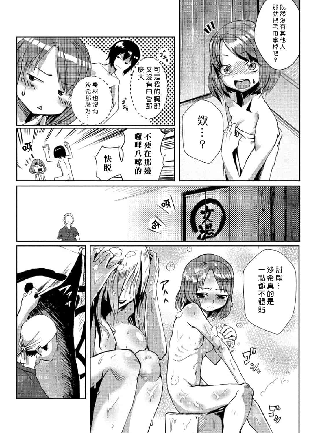汉化版-[Den個人漢化] [たもん] どきどきタイム・パラダイス 1-7巻_第3集
