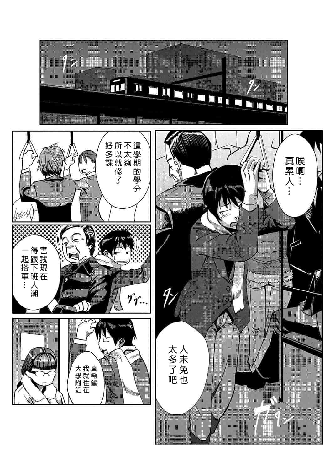 汉化版-[Den個人漢化] [たもん] どきどきタイム・パラダイス 1-7巻_第4集