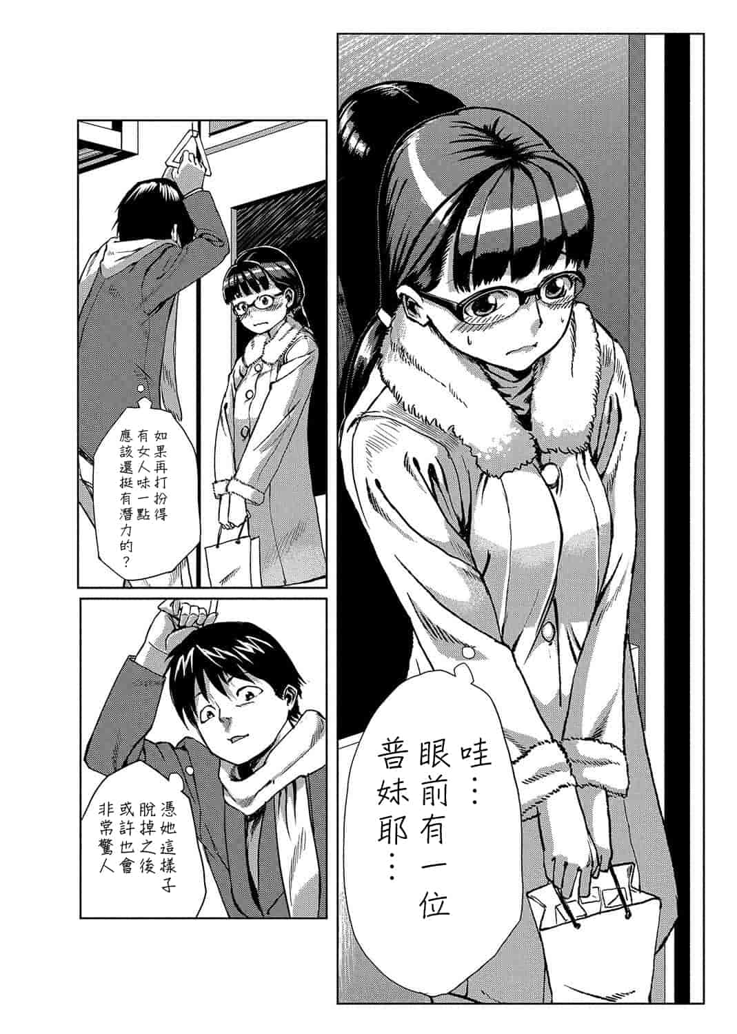 汉化版-[Den個人漢化] [たもん] どきどきタイム・パラダイス 1-7巻_第4集