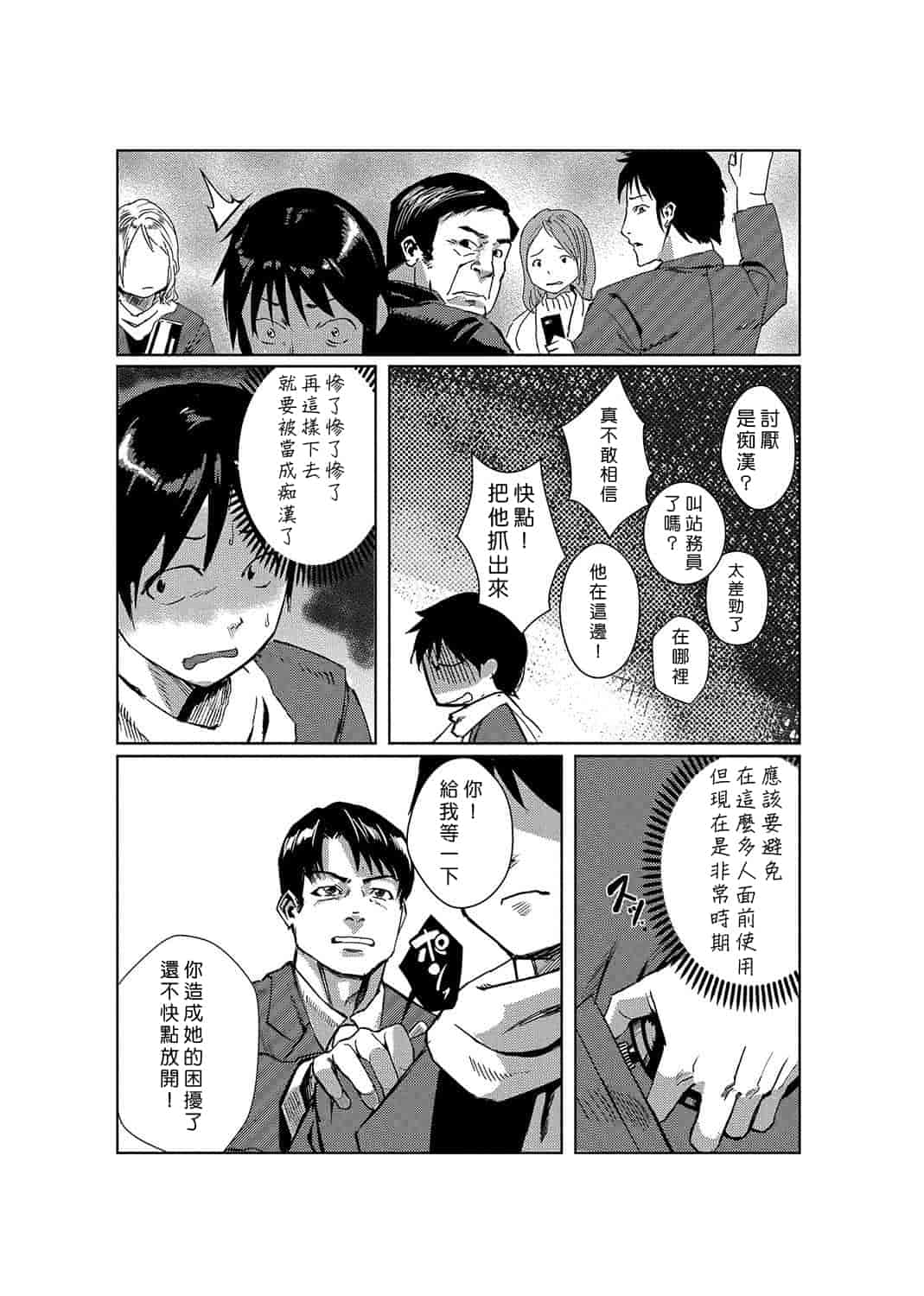 汉化版-[Den個人漢化] [たもん] どきどきタイム・パラダイス 1-7巻_第4集