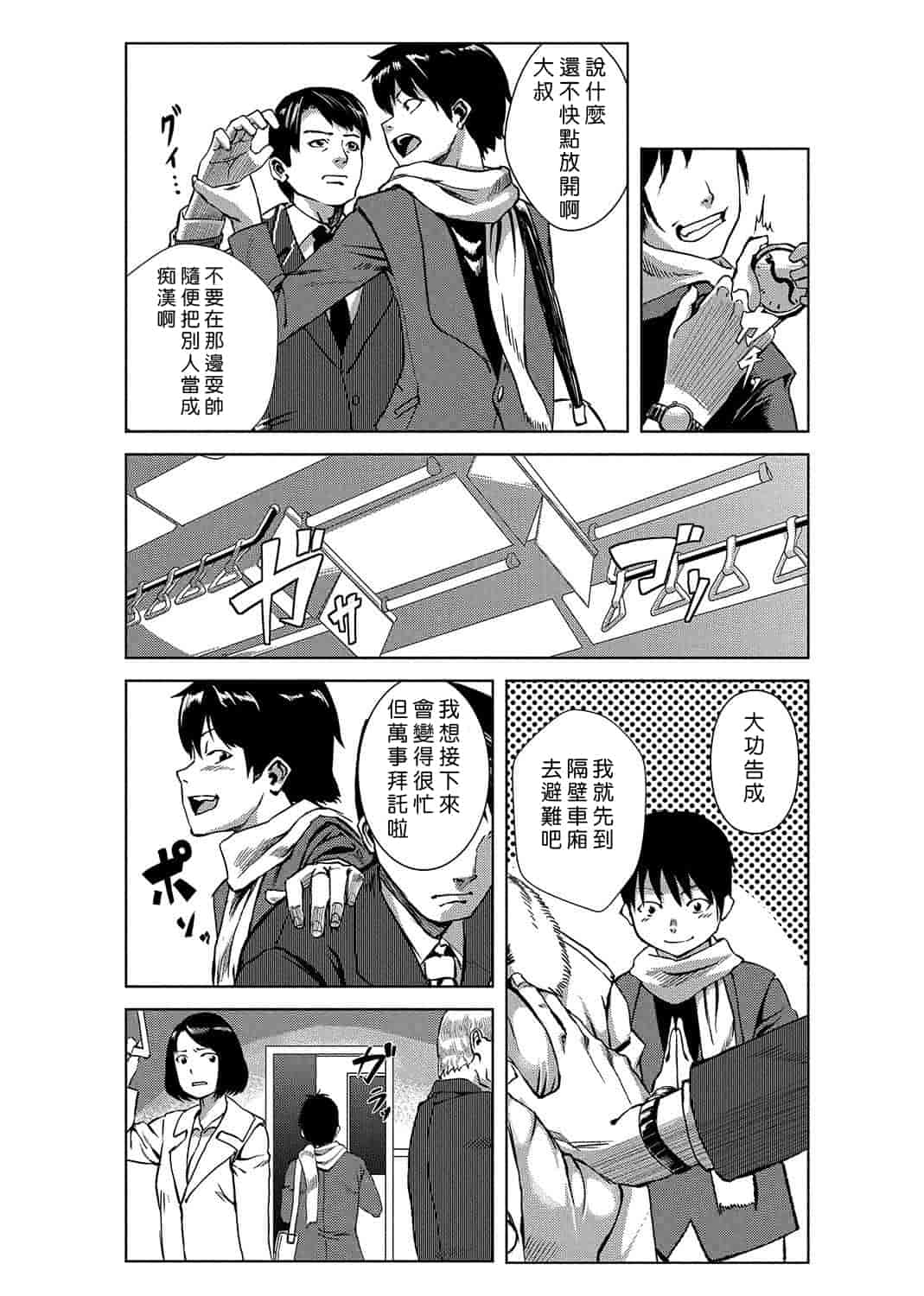 汉化版-[Den個人漢化] [たもん] どきどきタイム・パラダイス 1-7巻_第4集