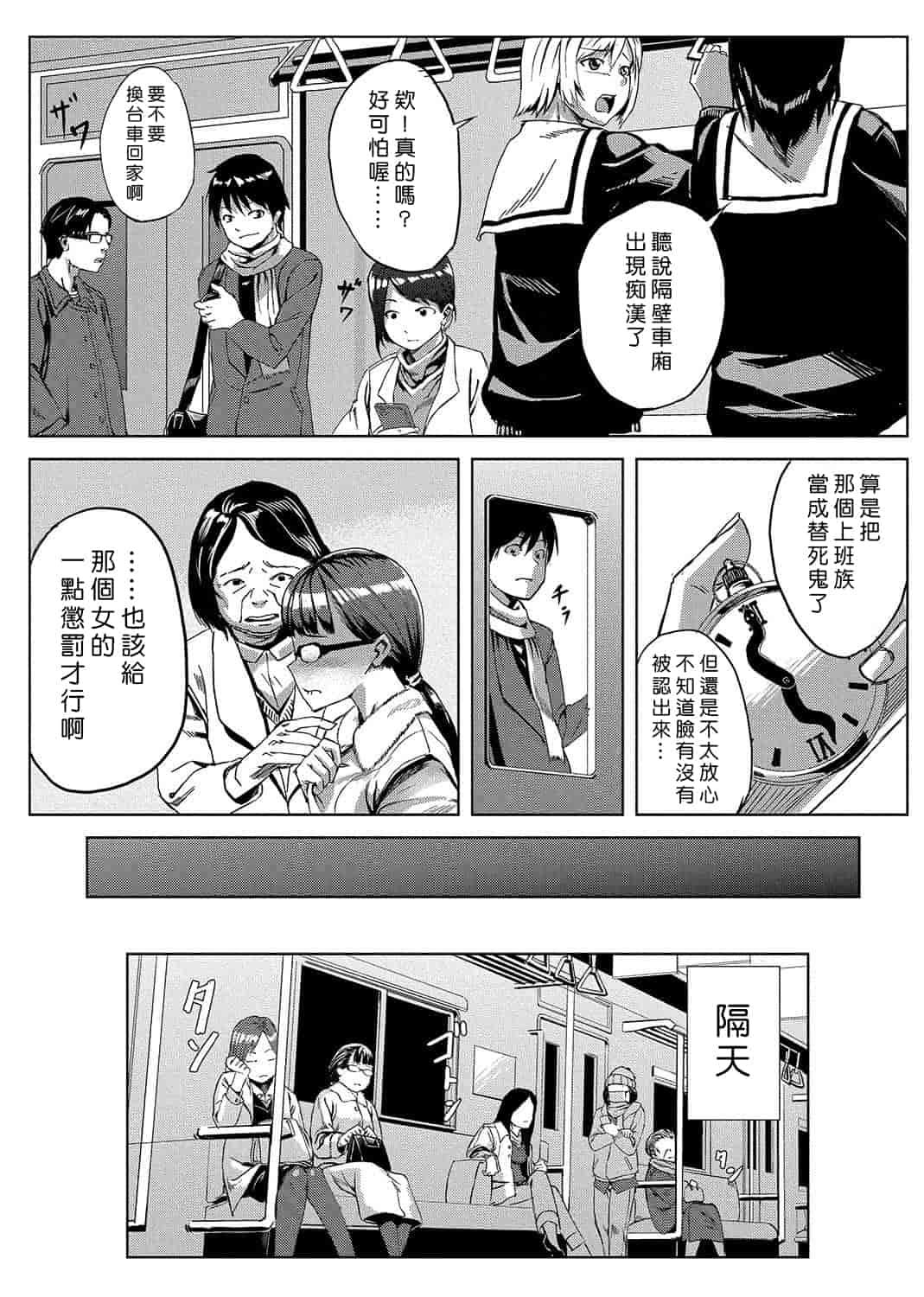 汉化版-[Den個人漢化] [たもん] どきどきタイム・パラダイス 1-7巻_第4集