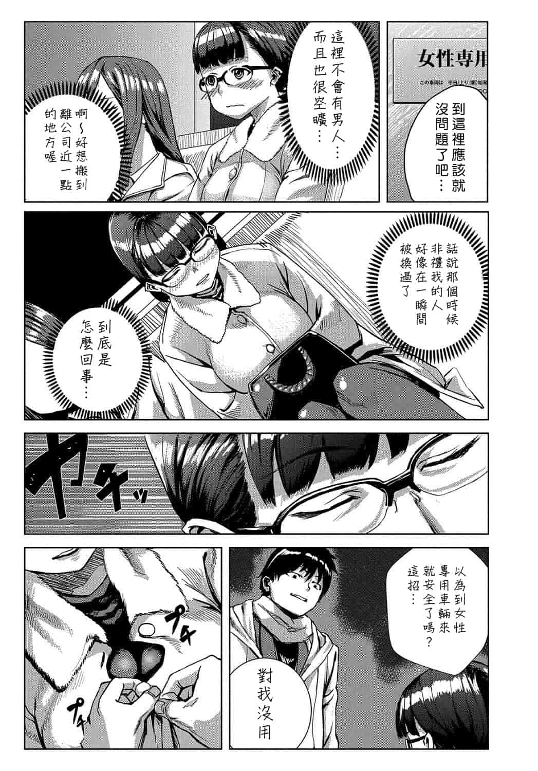 汉化版-[Den個人漢化] [たもん] どきどきタイム・パラダイス 1-7巻_第4集