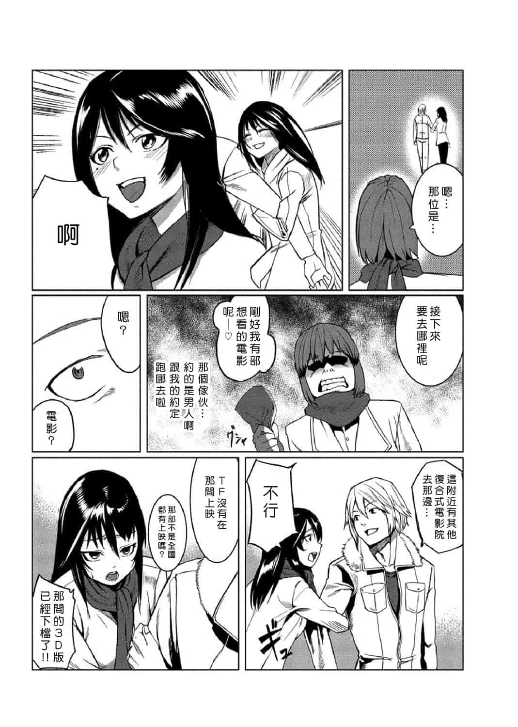汉化版-[Den個人漢化] [たもん] どきどきタイム・パラダイス 1-7巻_第4集