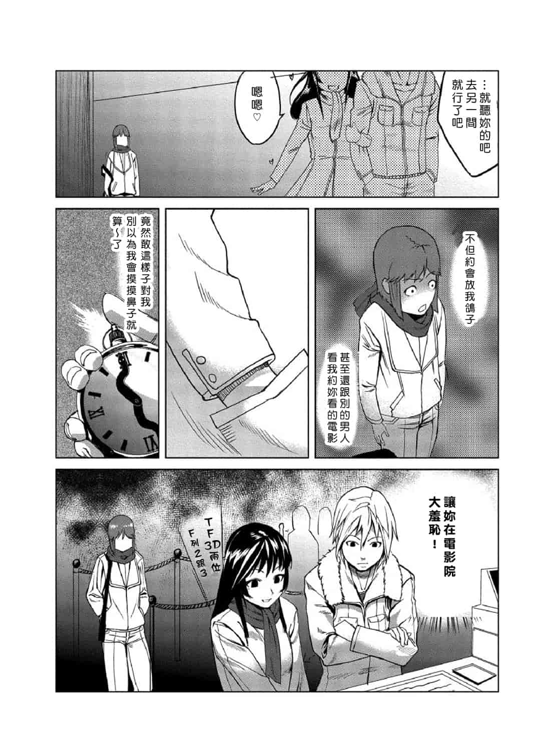 汉化版-[Den個人漢化] [たもん] どきどきタイム・パラダイス 1-7巻_第4集