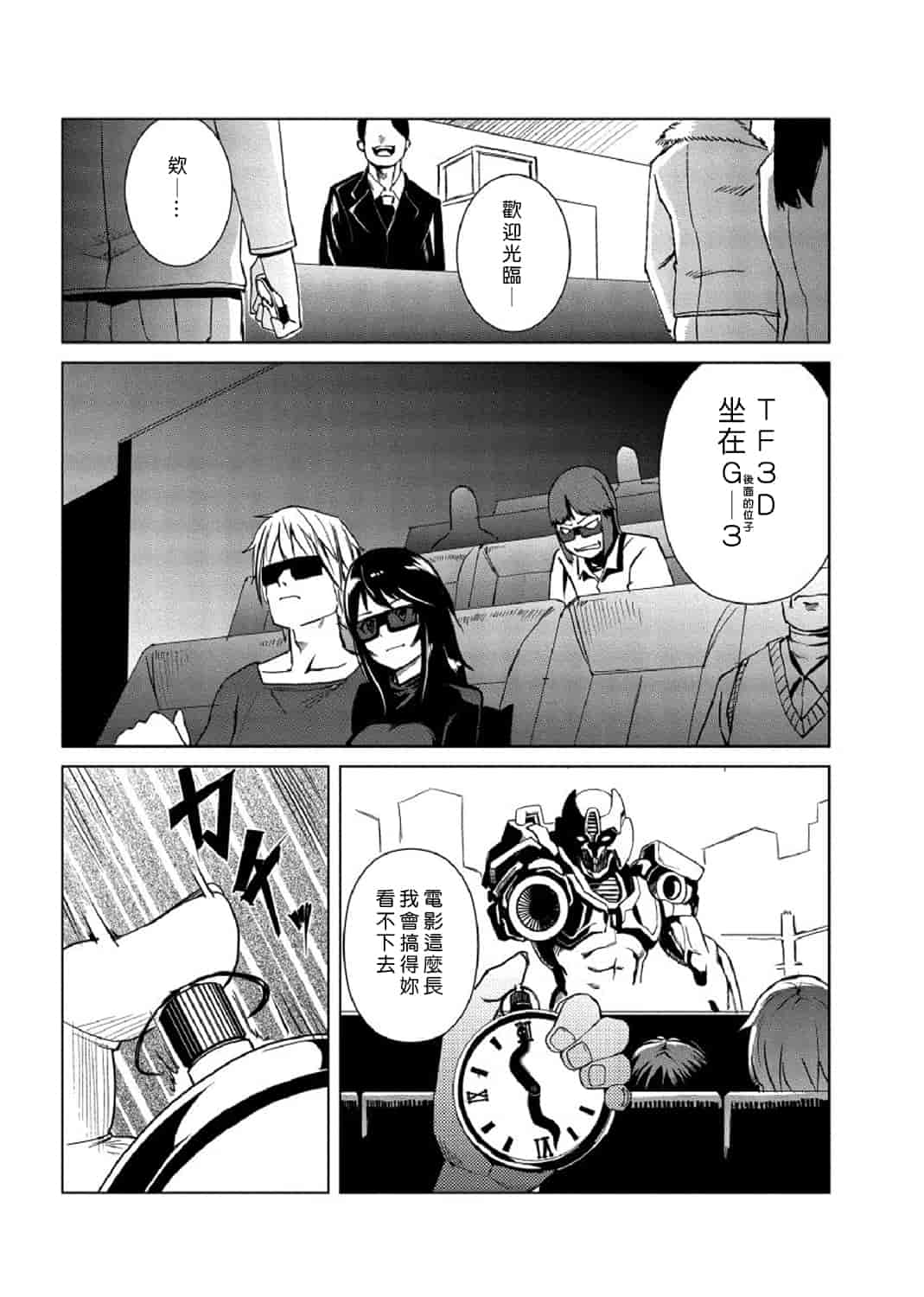 汉化版-[Den個人漢化] [たもん] どきどきタイム・パラダイス 1-7巻_第4集