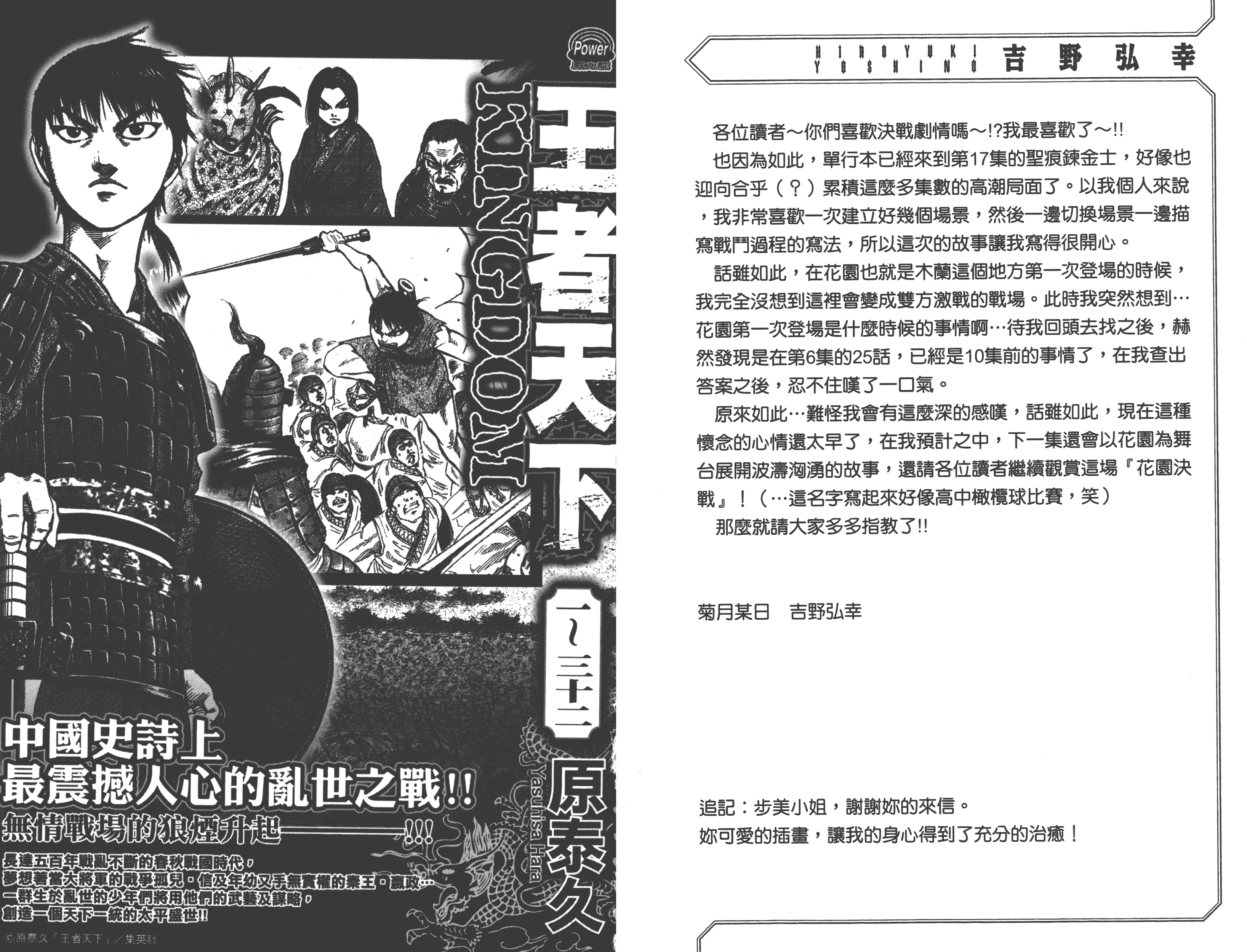 汉化版-[吉野弘幸×佐藤健悦] 聖痕のクェイサー 第17巻_第5集