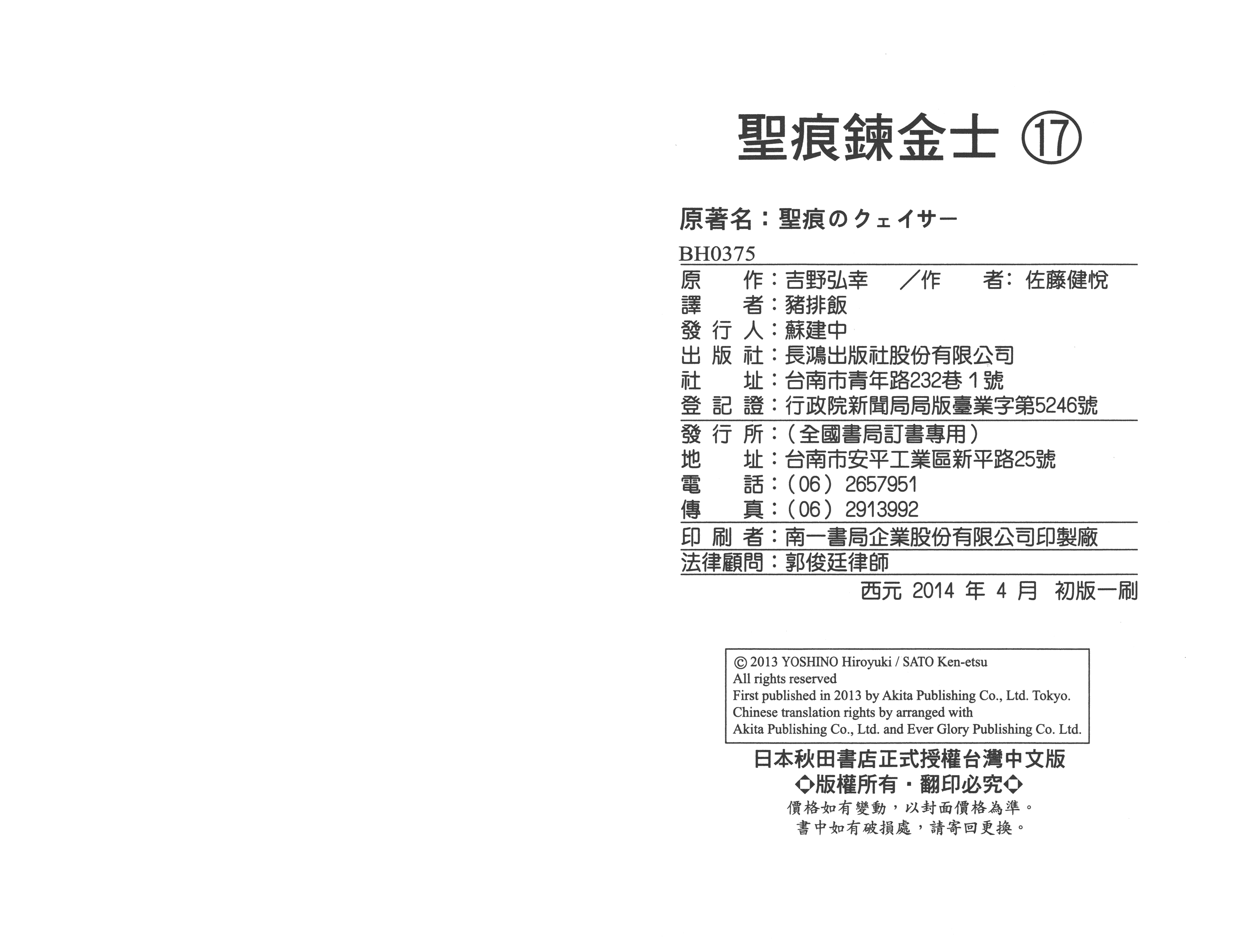 汉化版-[吉野弘幸×佐藤健悦] 聖痕のクェイサー 第17巻_第5集