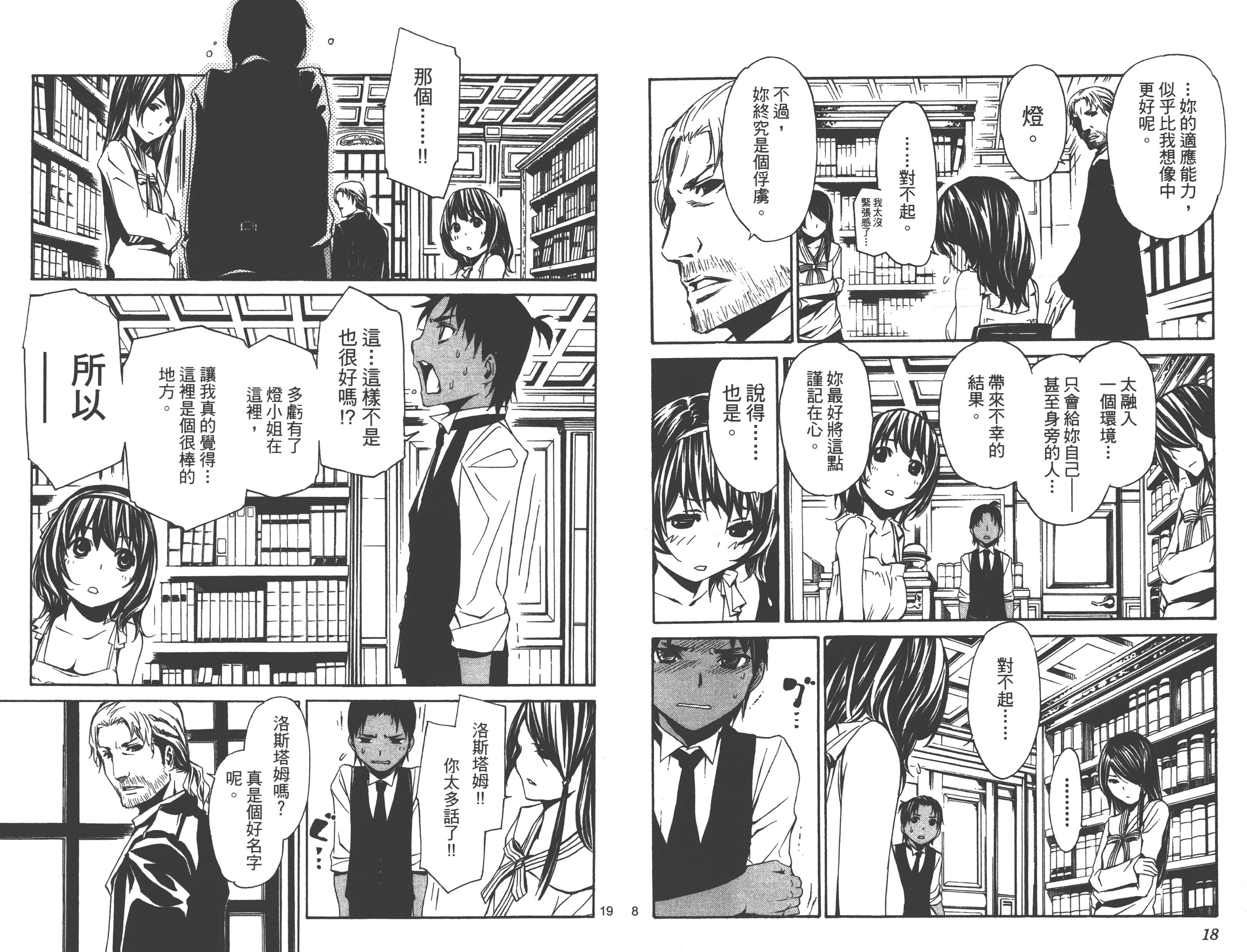 汉化版-[吉野弘幸×佐藤健悦] 聖痕のクェイサー 第17巻_第1集
