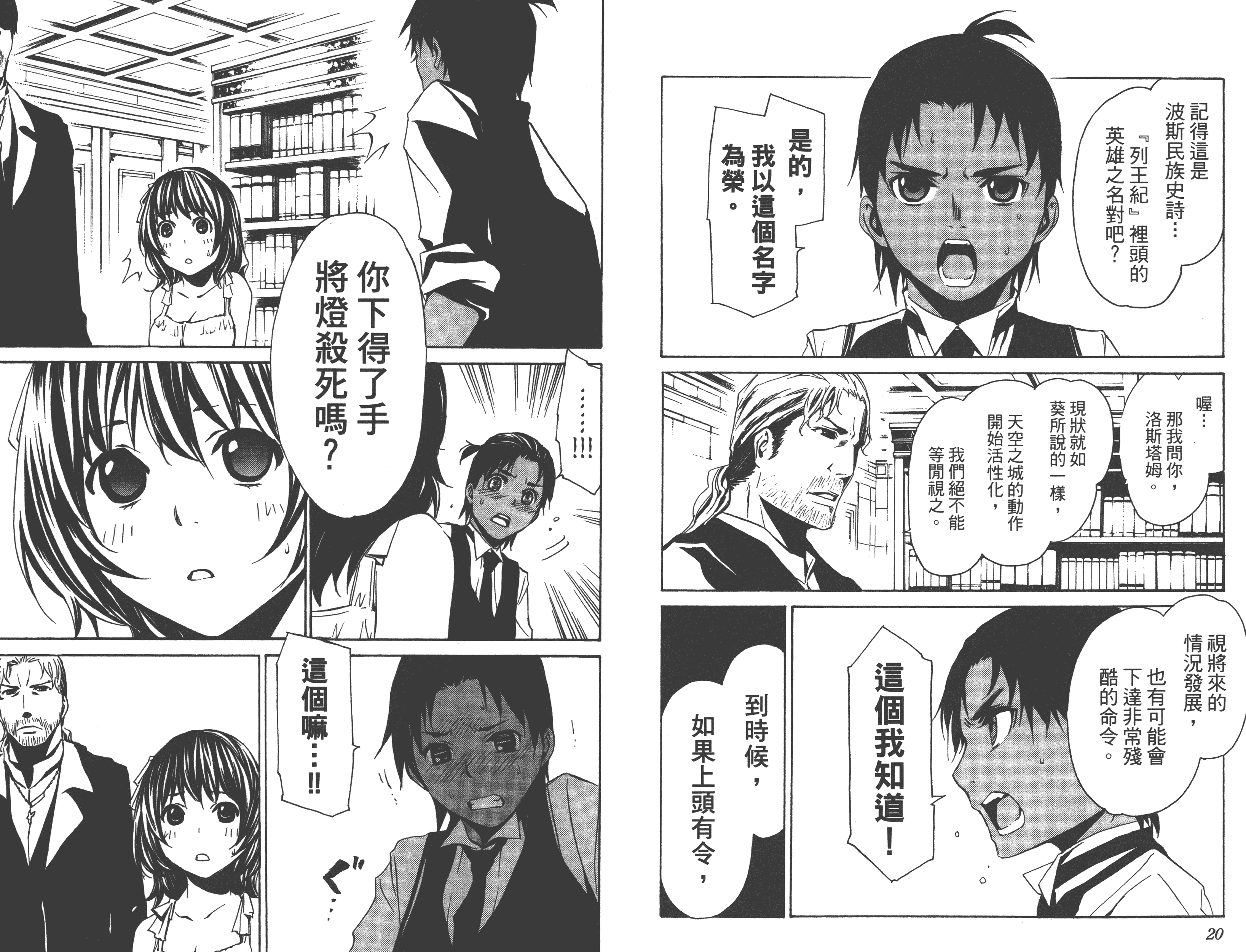 汉化版-[吉野弘幸×佐藤健悦] 聖痕のクェイサー 第17巻_第1集