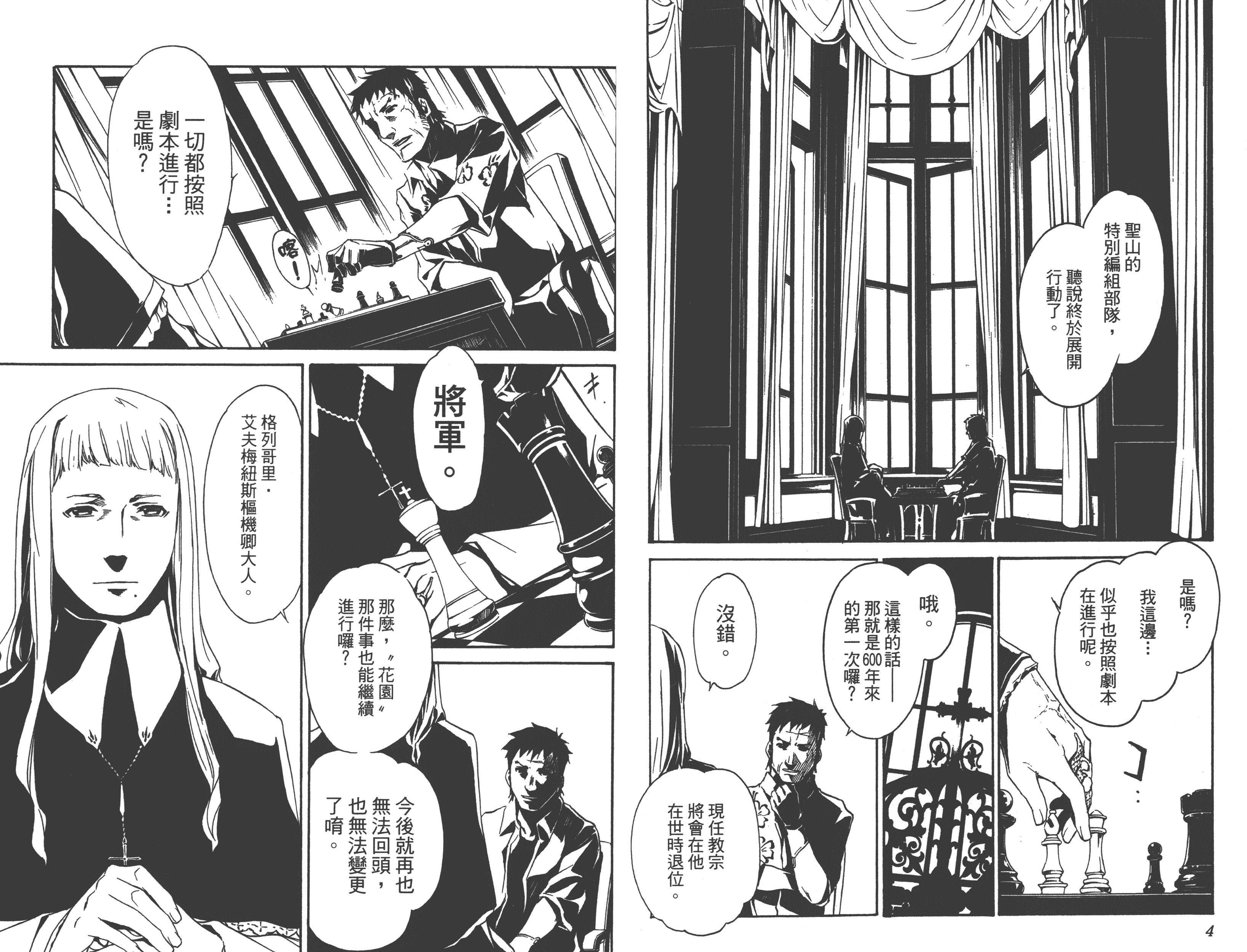 汉化版-[吉野弘幸×佐藤健悦] 聖痕のクェイサー 第17巻_第1集
