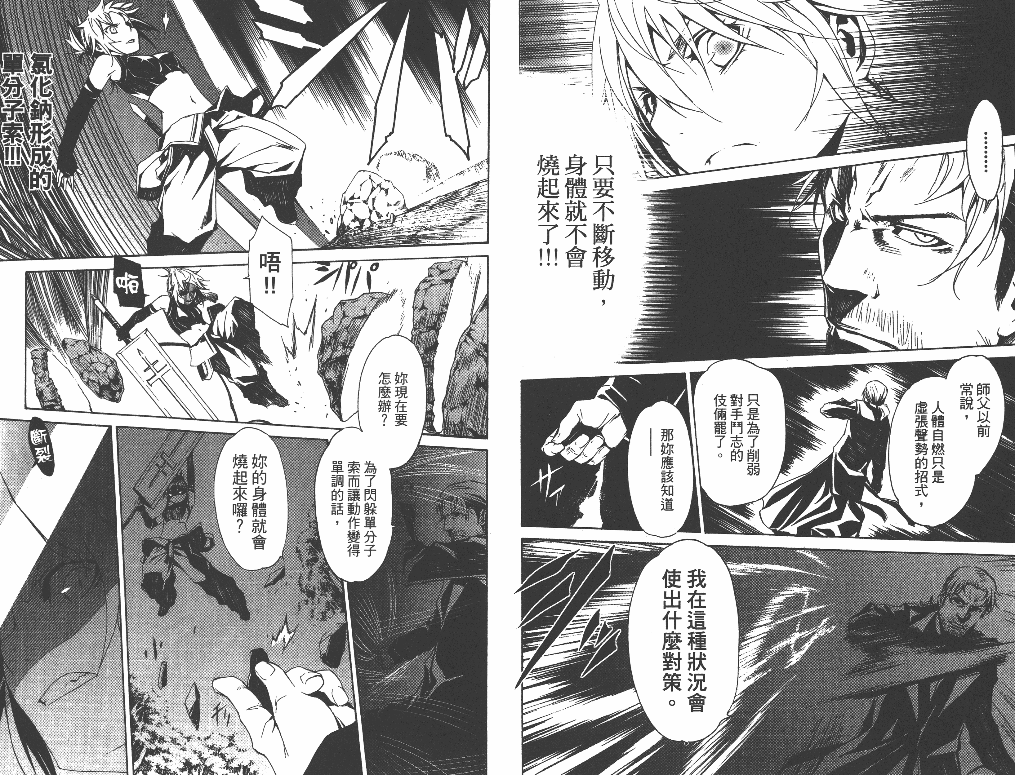 汉化版-[吉野弘幸×佐藤健悦] 聖痕のクェイサー 第17巻_第3集