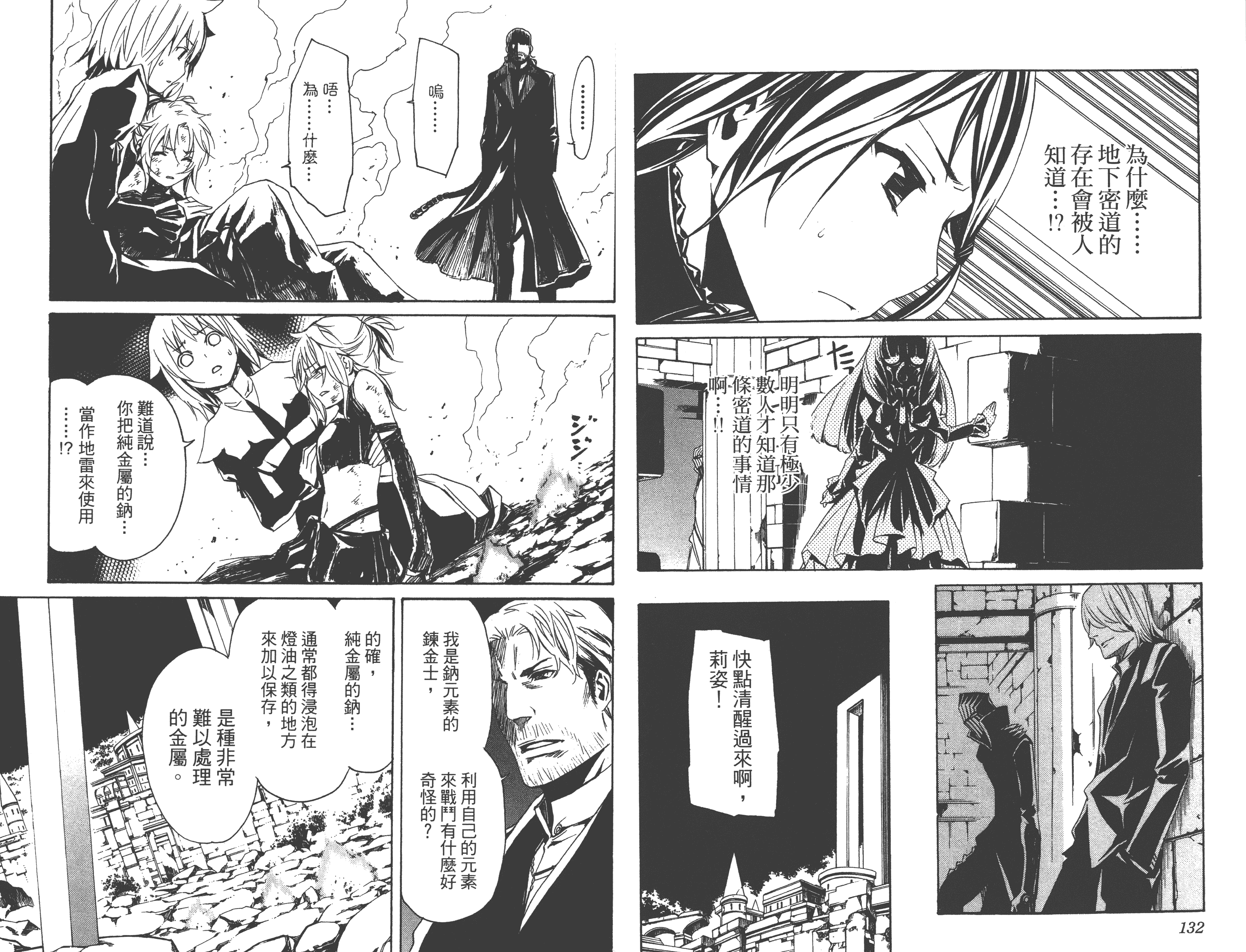 汉化版-[吉野弘幸×佐藤健悦] 聖痕のクェイサー 第17巻_第3集