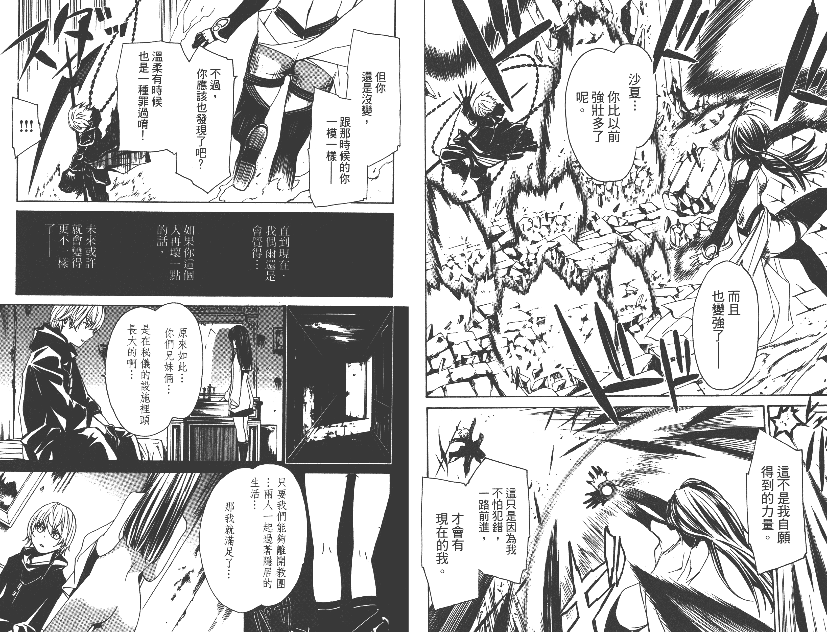 汉化版-[吉野弘幸×佐藤健悦] 聖痕のクェイサー 第17巻_第4集