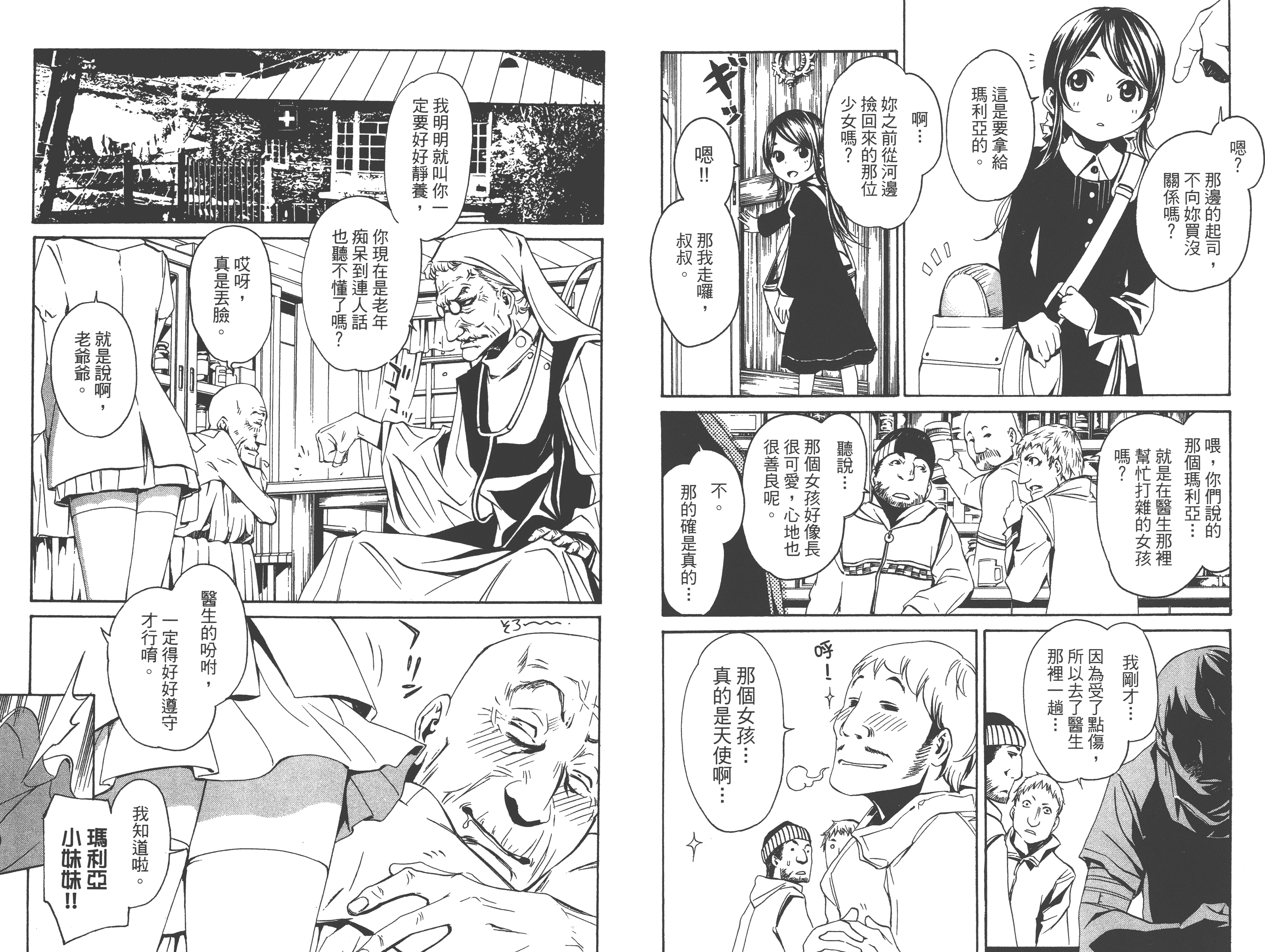 汉化版-[吉野弘幸×佐藤健悦] 聖痕のクェイサー 第18巻_第4集