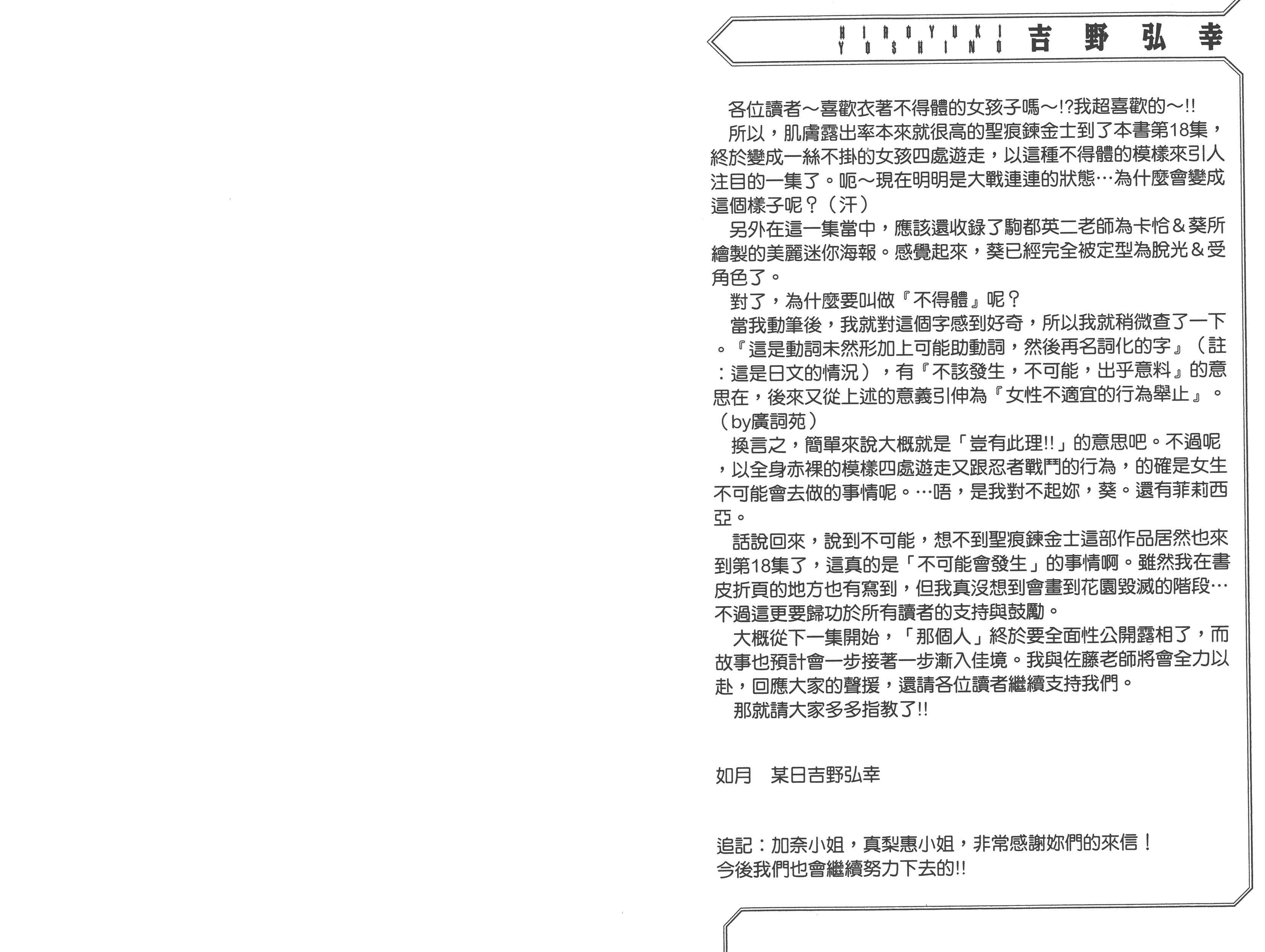 汉化版-[吉野弘幸×佐藤健悦] 聖痕のクェイサー 第18巻_第4集